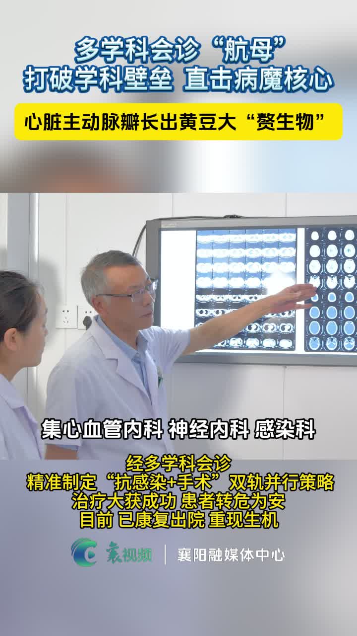 【改善就医体验⑤】多学科会诊“航母”，打破学科壁垒