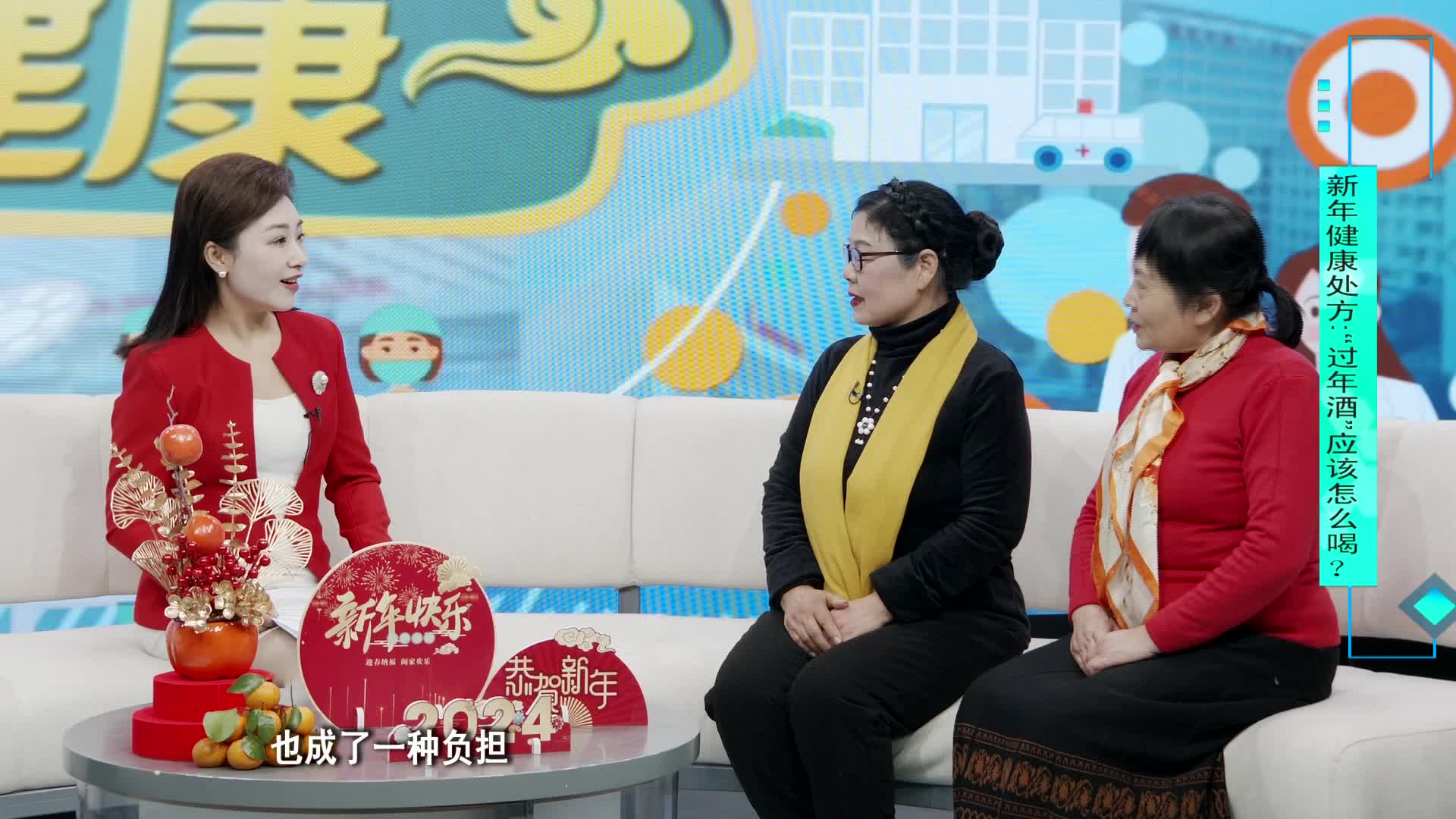 《第1健康》第168期：新年健康处方：“过年酒”应该怎么喝？