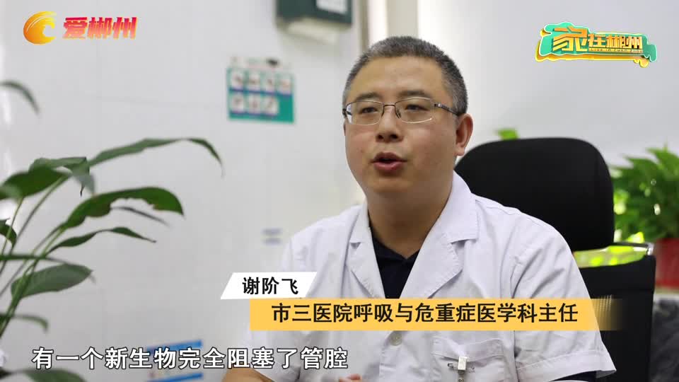 硬质支气管镜下消融 畅通呼吸赢治疗先机