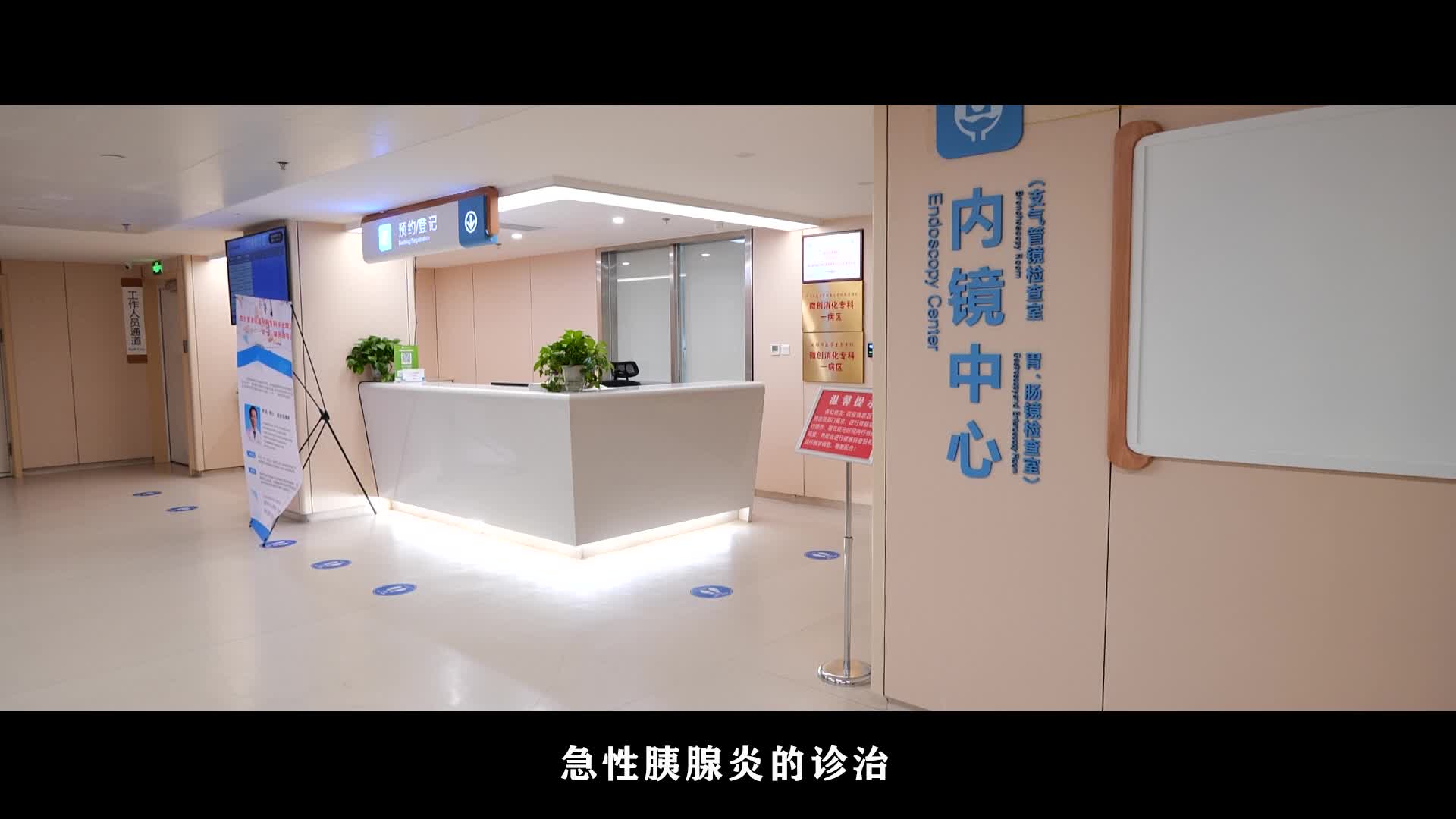 消化内科宣传视频