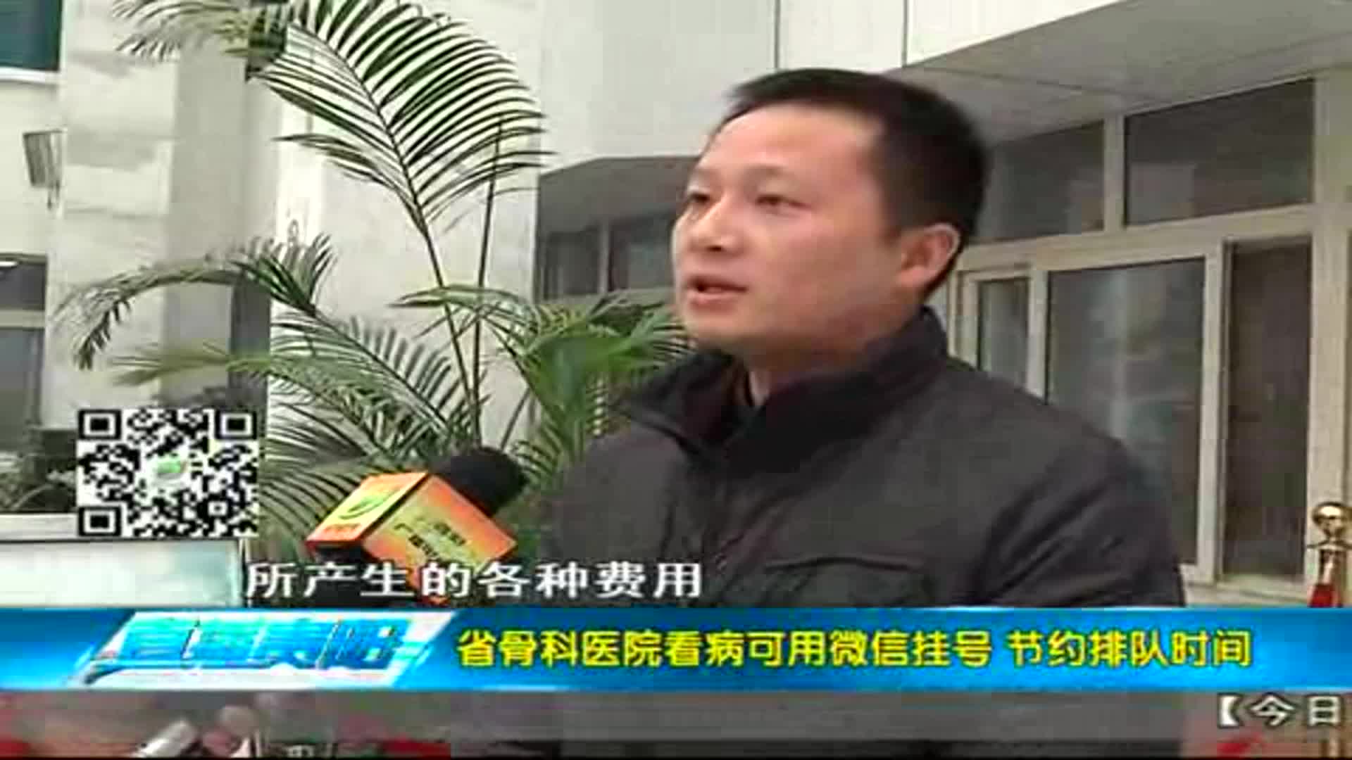 省骨科医院看病可用微信挂号