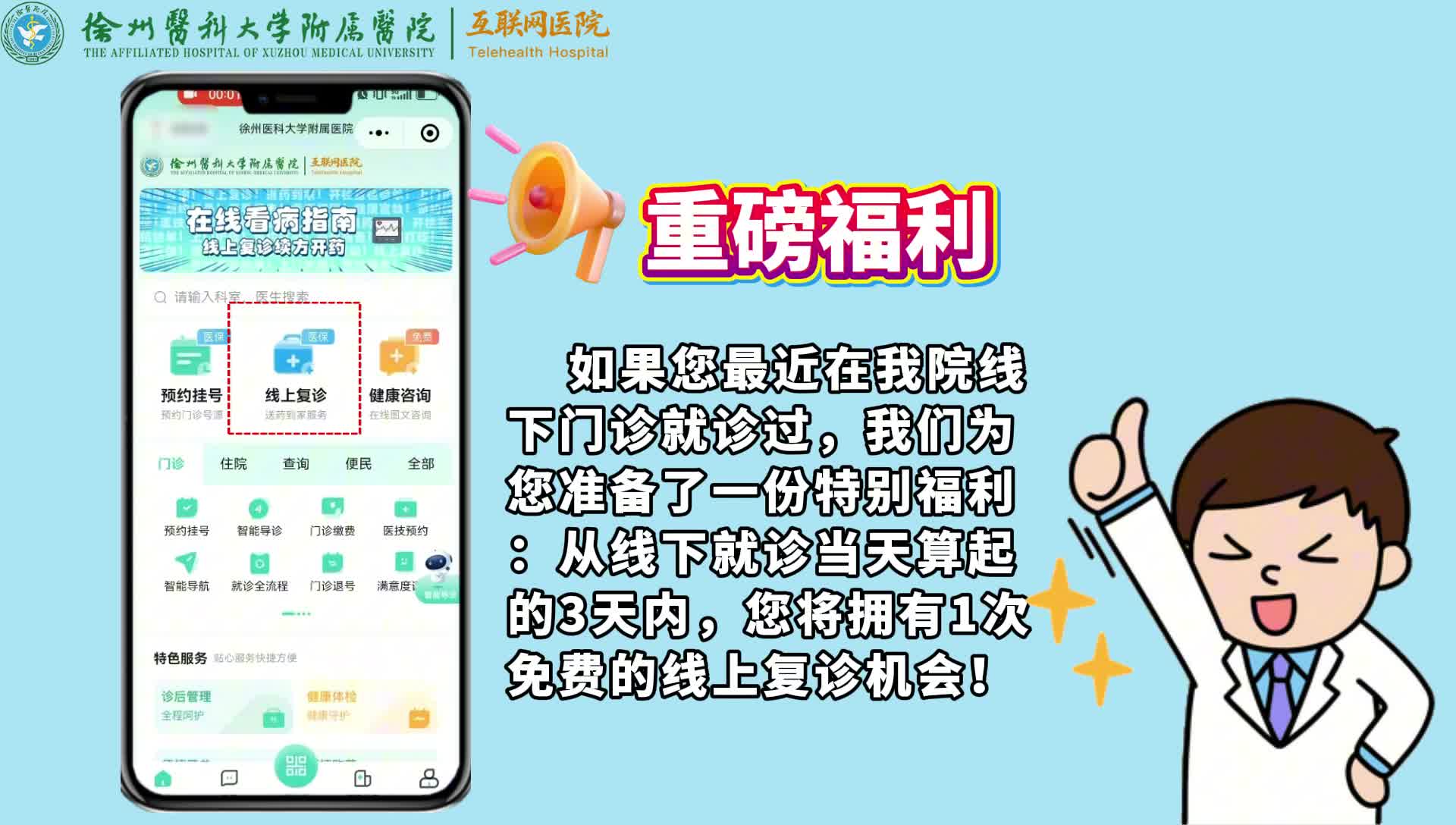 互联网医院，带你体验触手可及的就医体验