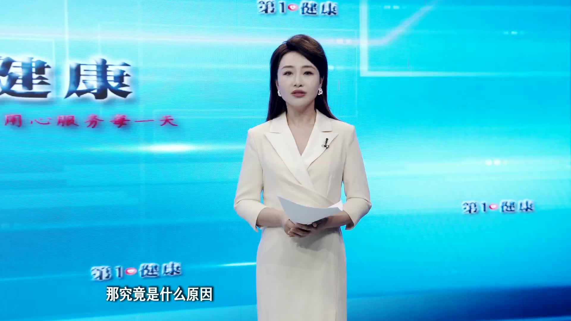 《第1健康》第296期：破除“假想敌”，走出“心迷宫”