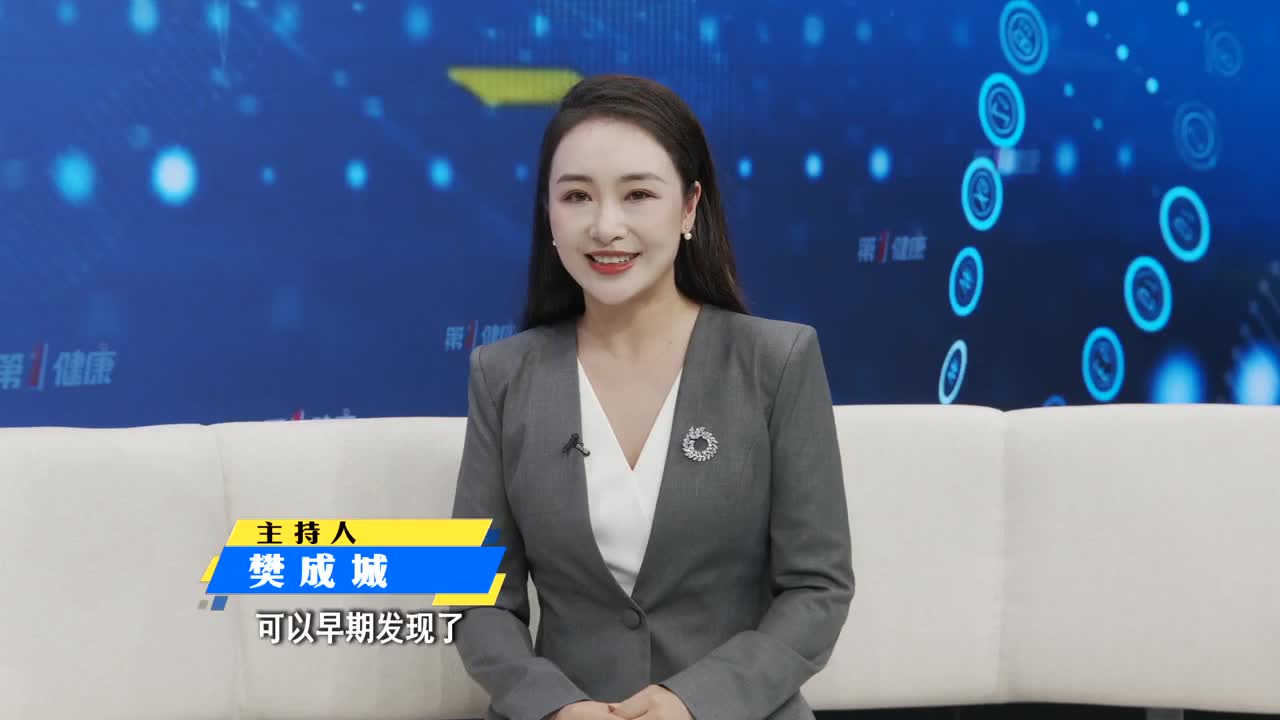 《第1健康》第6期：很多女性朋友容易忽视，其实可防！