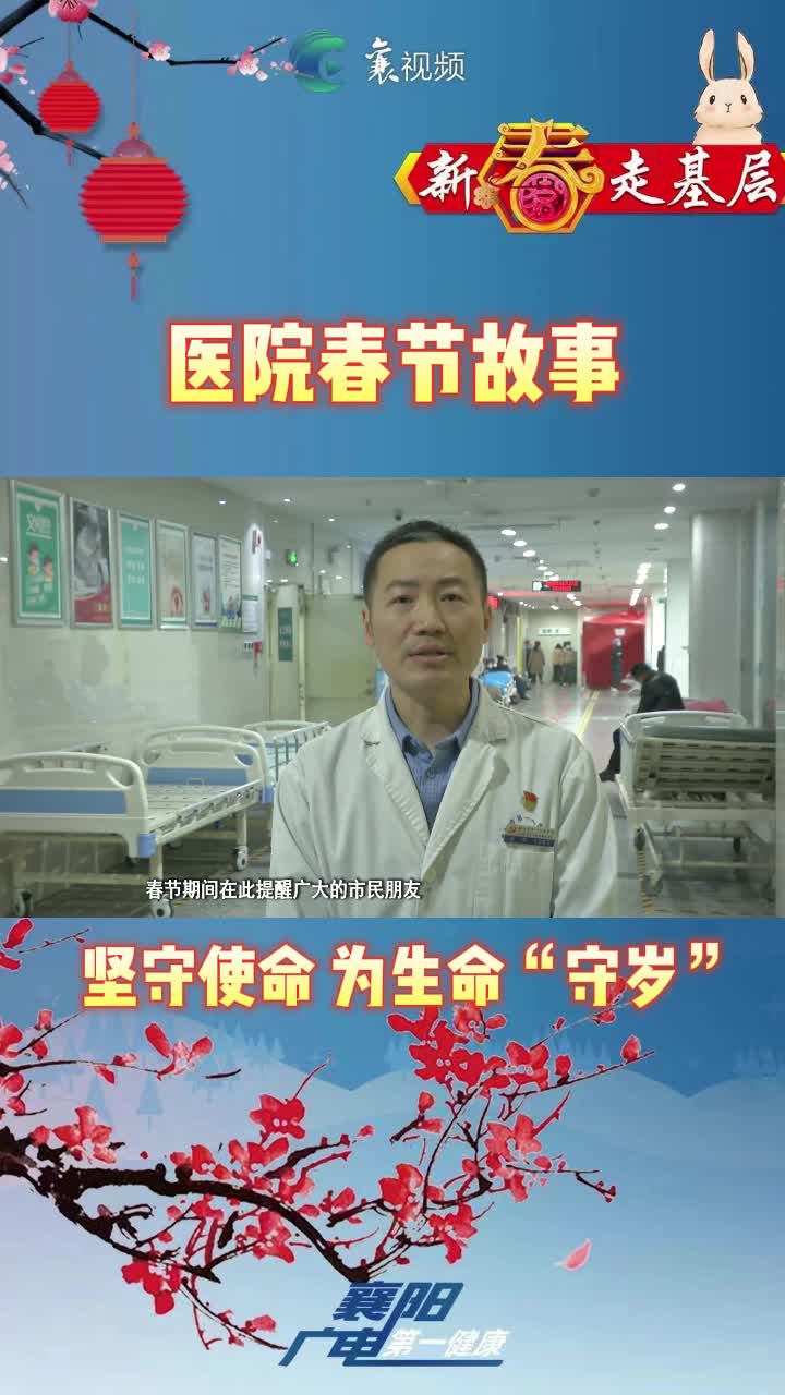医院春节故事①急诊科：坚守使命，为生命“守岁”