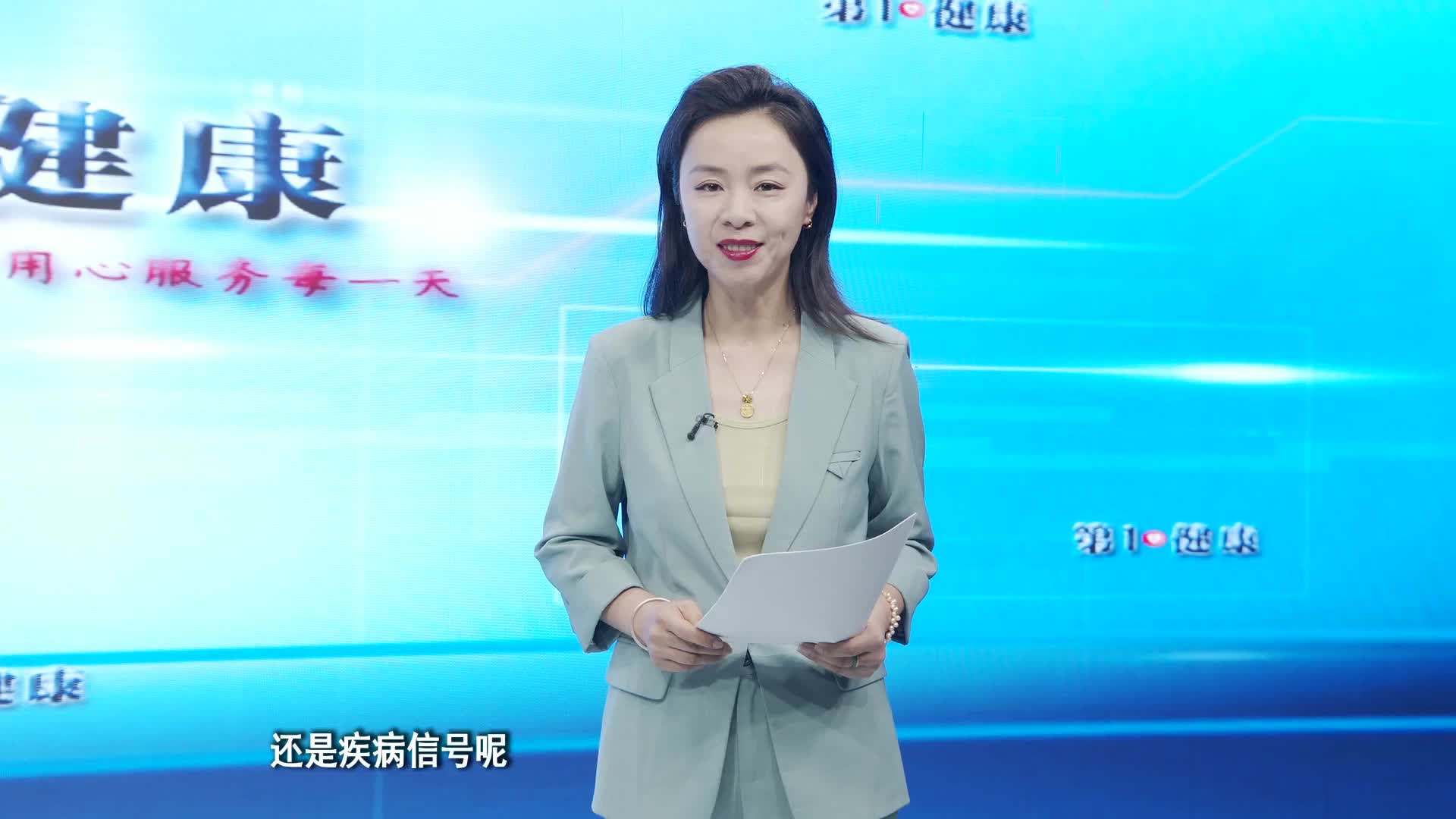 《第1健康》第304期：全国爱眼日丨守护“睛”彩晚年