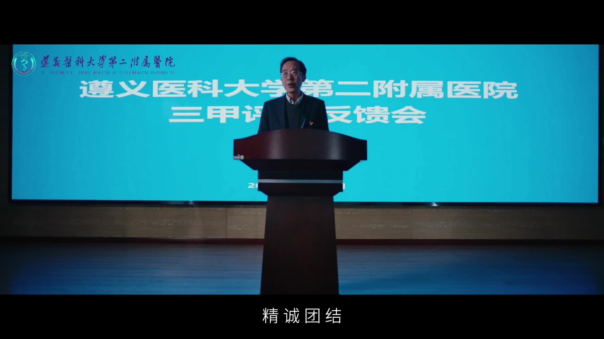 遵义医科大学第二附属医院五周年宣传片《xin路》