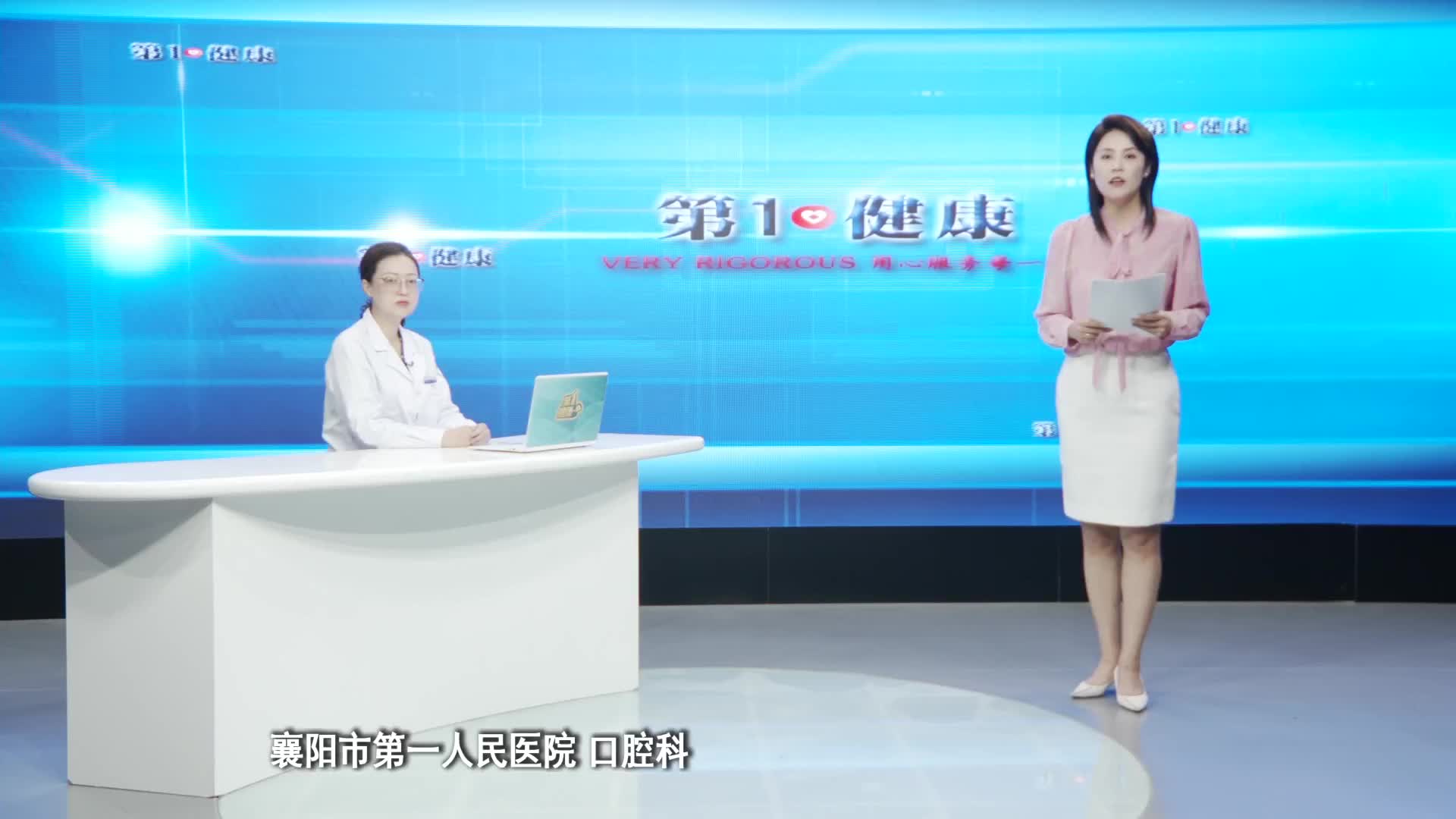 《第1健康》第334期：全国爱牙日丨8成国人中招，预防就在日常