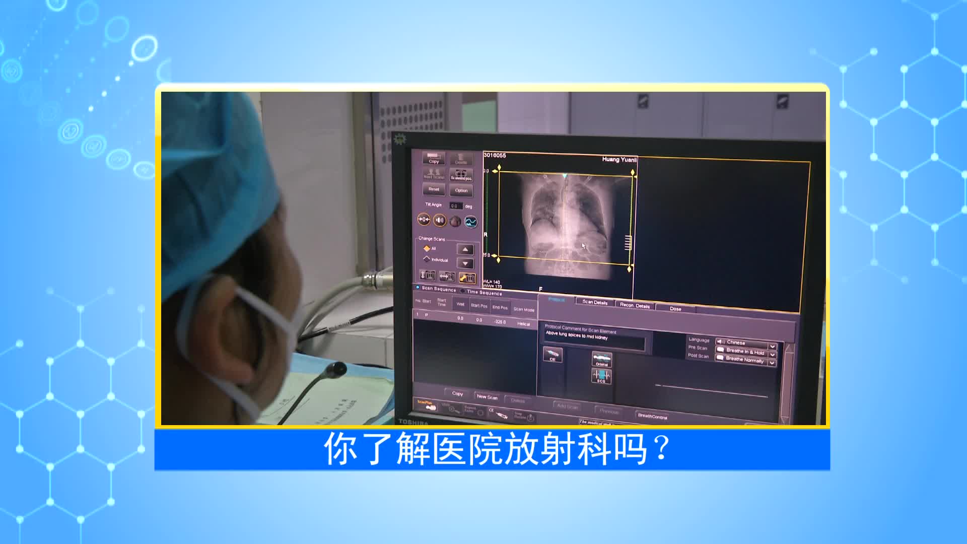 《第1健康》第51期：谁是医生的另一双火眼金睛