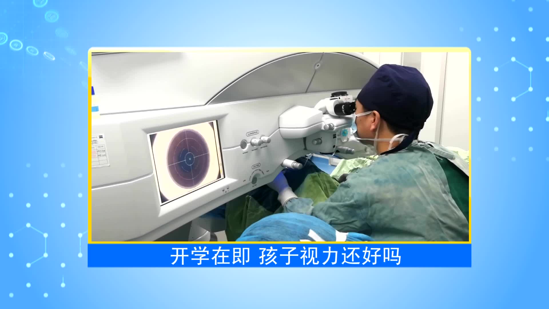 《第1健康》第17期：青少年近视防，这些误区不要踩