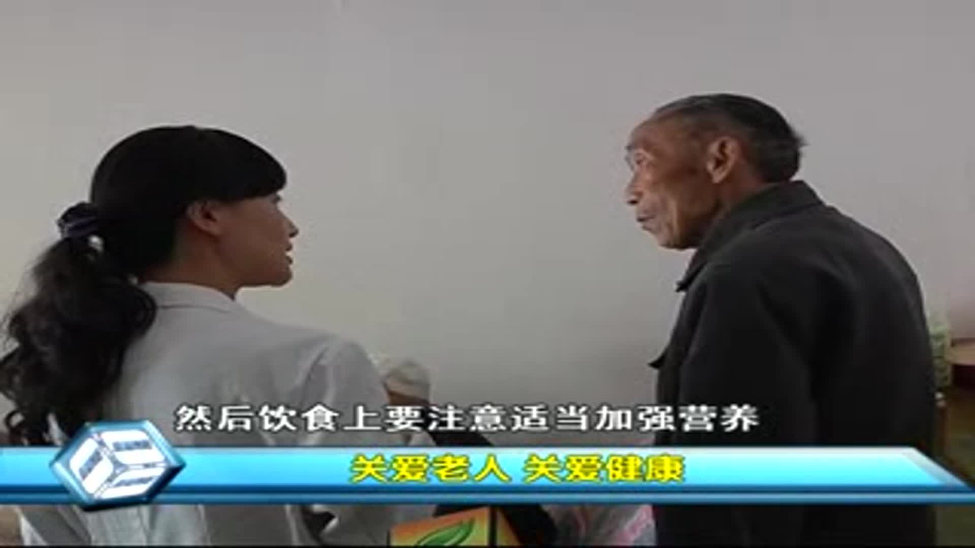 重阳节关爱老人 关爱健康