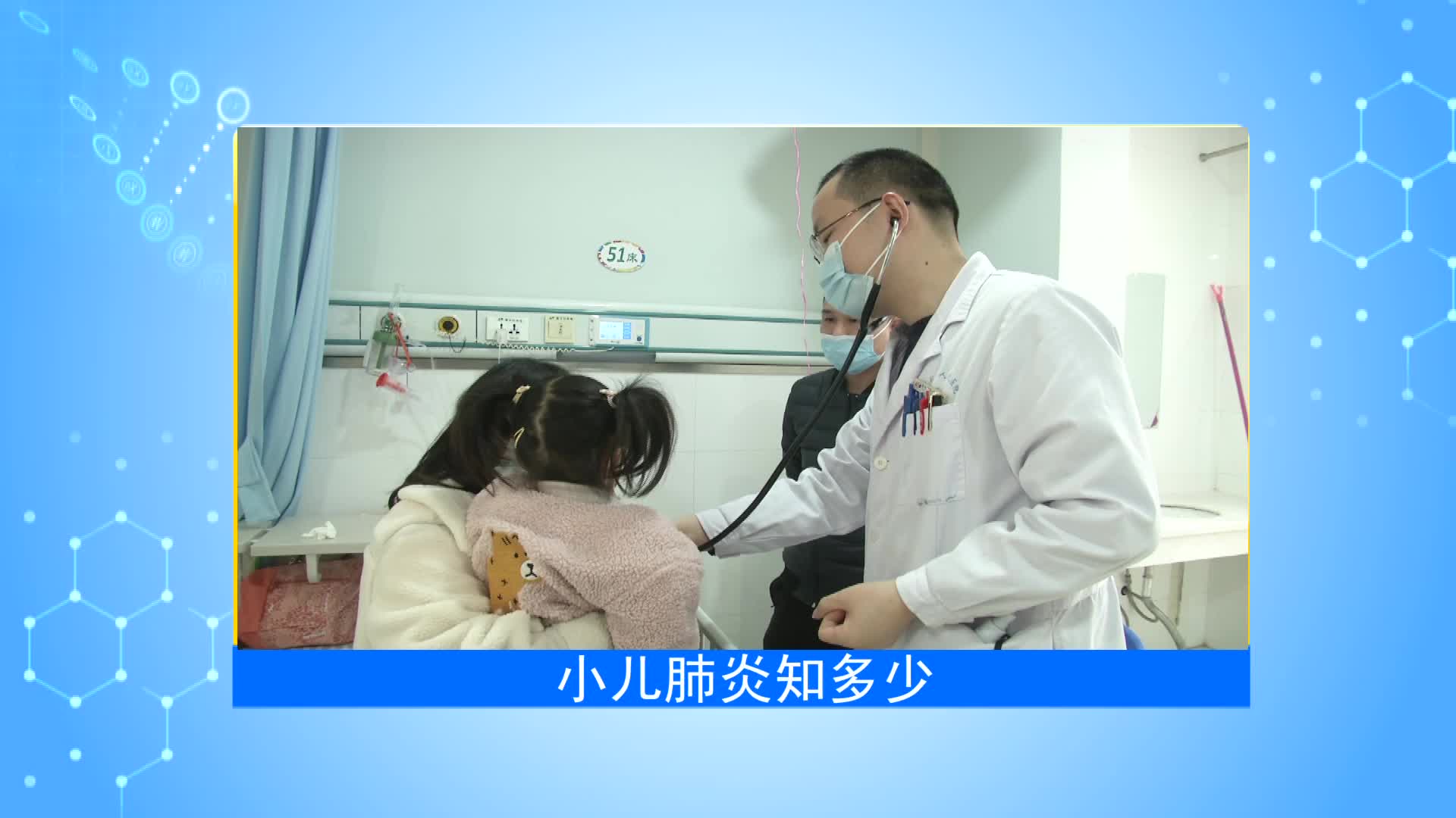 《第1健康》第62期：冬春最易发，它是儿童住院的重要原因！