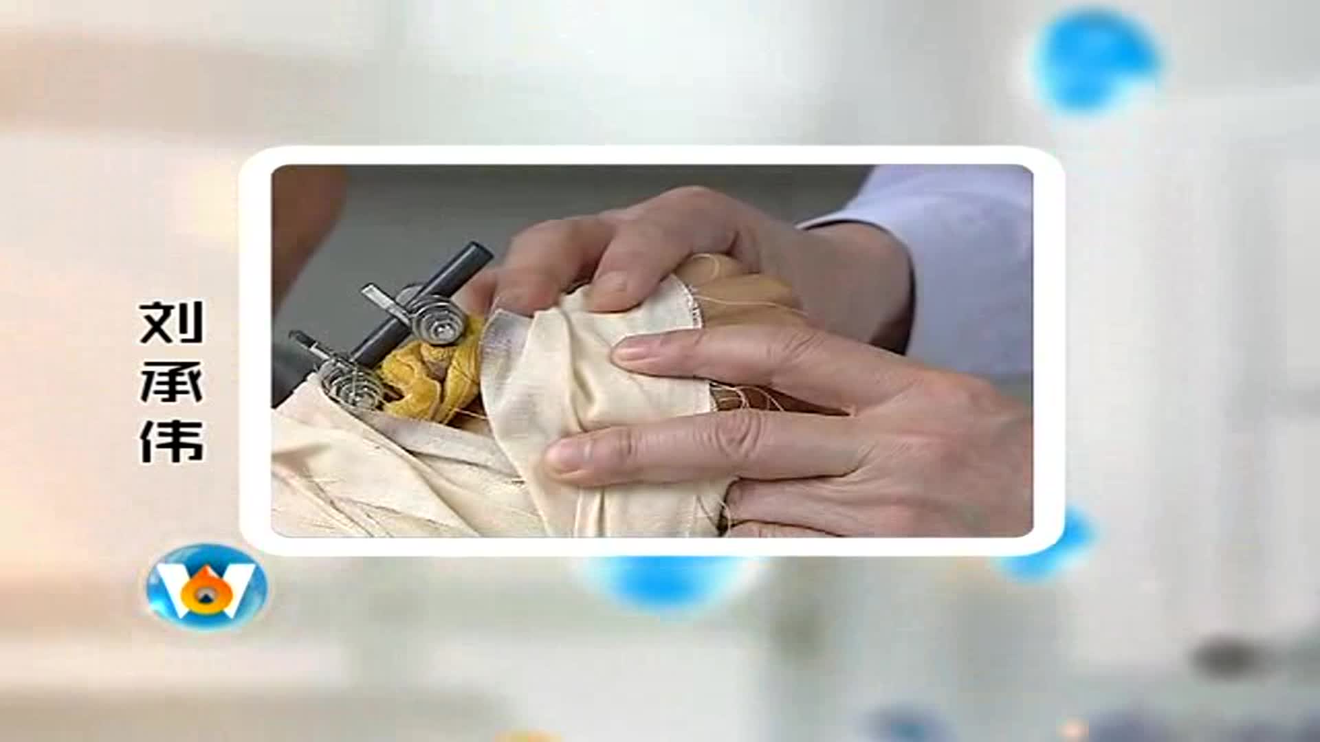 《与健康同行》——显微外科刘承伟主任