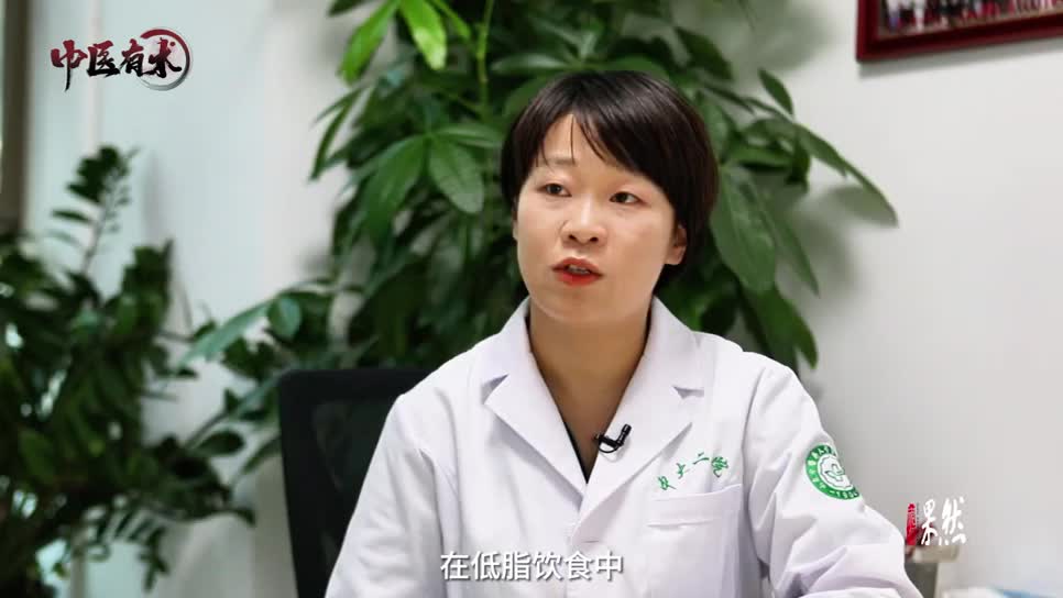 中医有术|低脂等于只吃蔬菜？低脂饮食到底应该怎么吃？