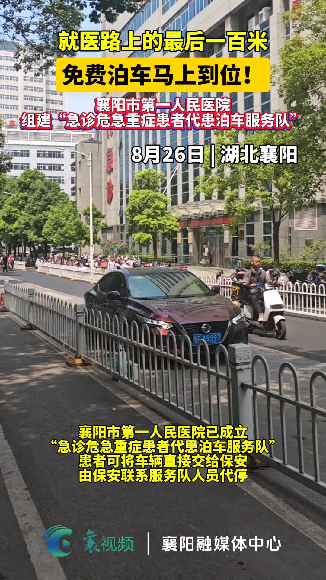 【改善就医体验①】代患泊车，打通就医路上最后一百米