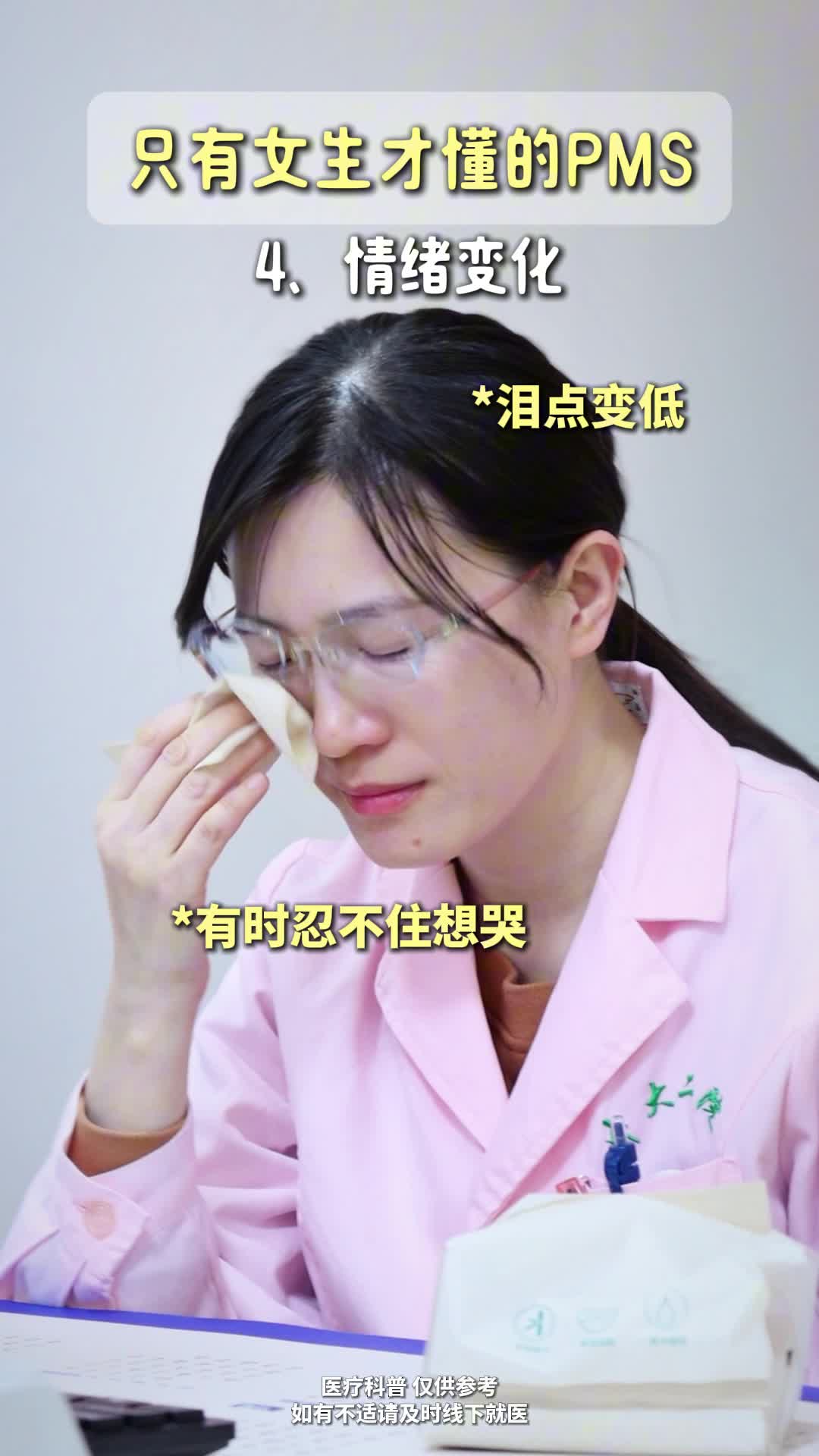 只有女生才懂的PMS