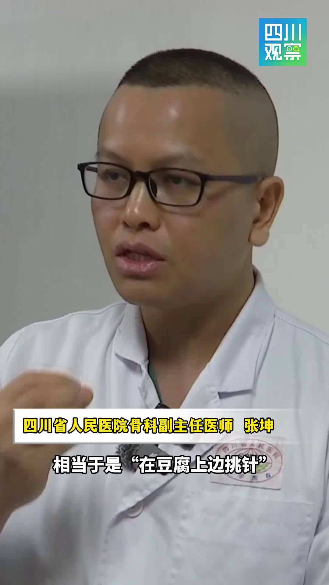 四川观察：男子遭钢筋穿胸 省医院多学科联合开展“毫米级”手术