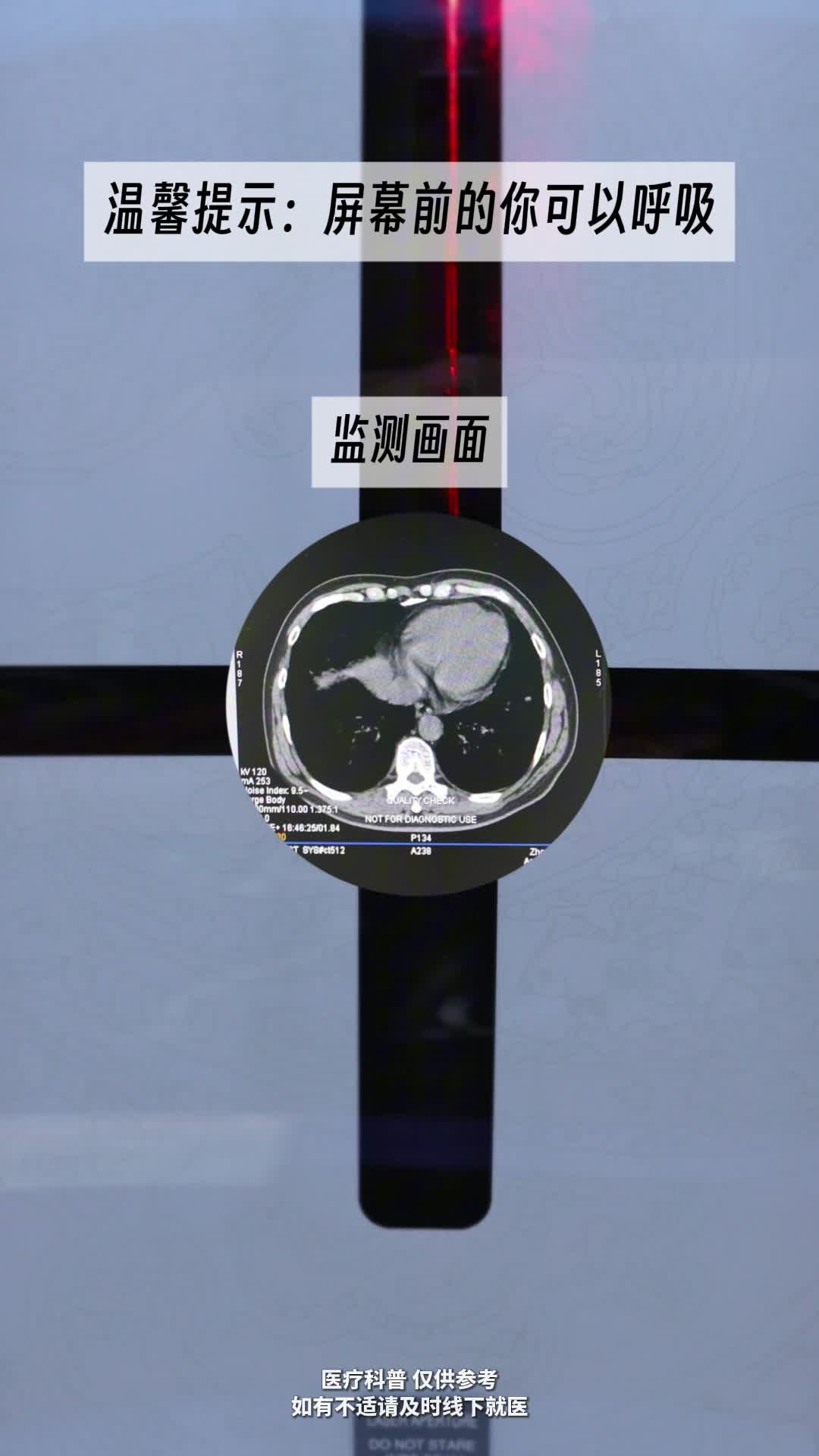 第一视角沉浸式体验 CT 检查