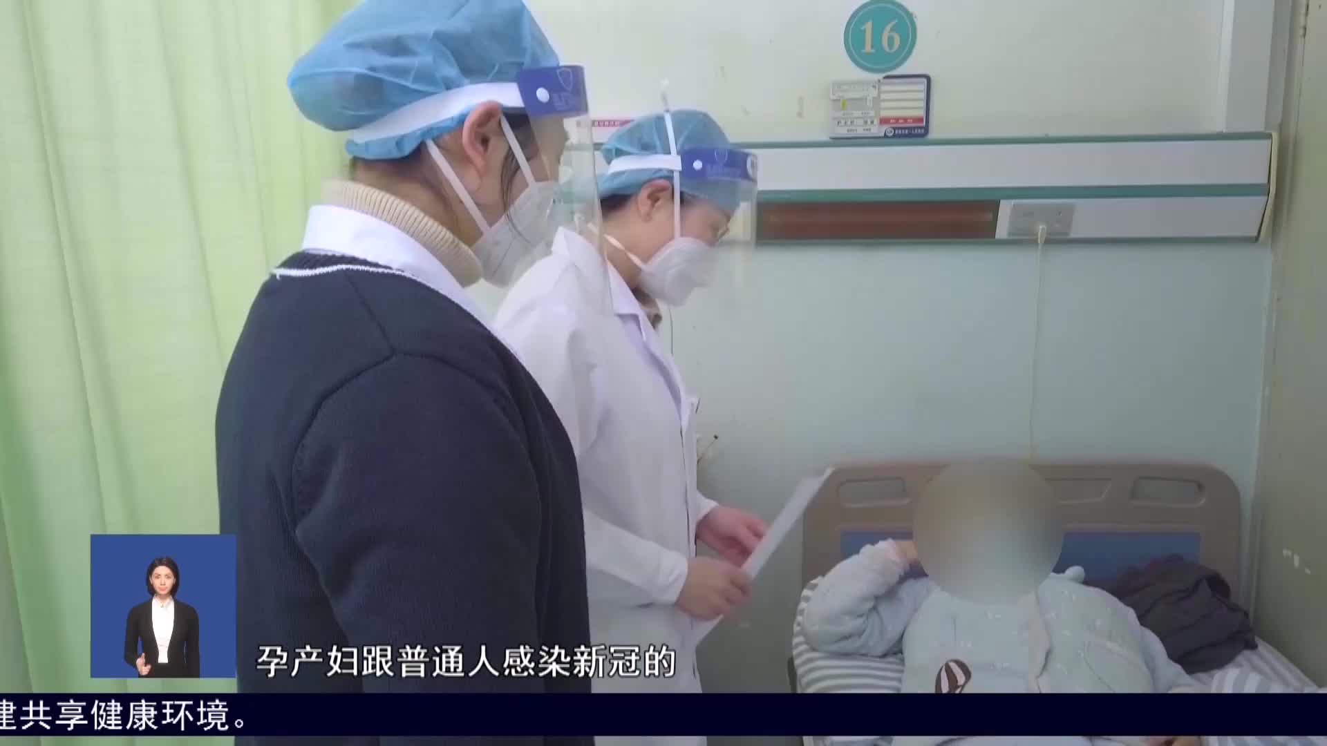 《襄阳新闻》【健康防疫小贴士】孕产妇感染新冠怎么办