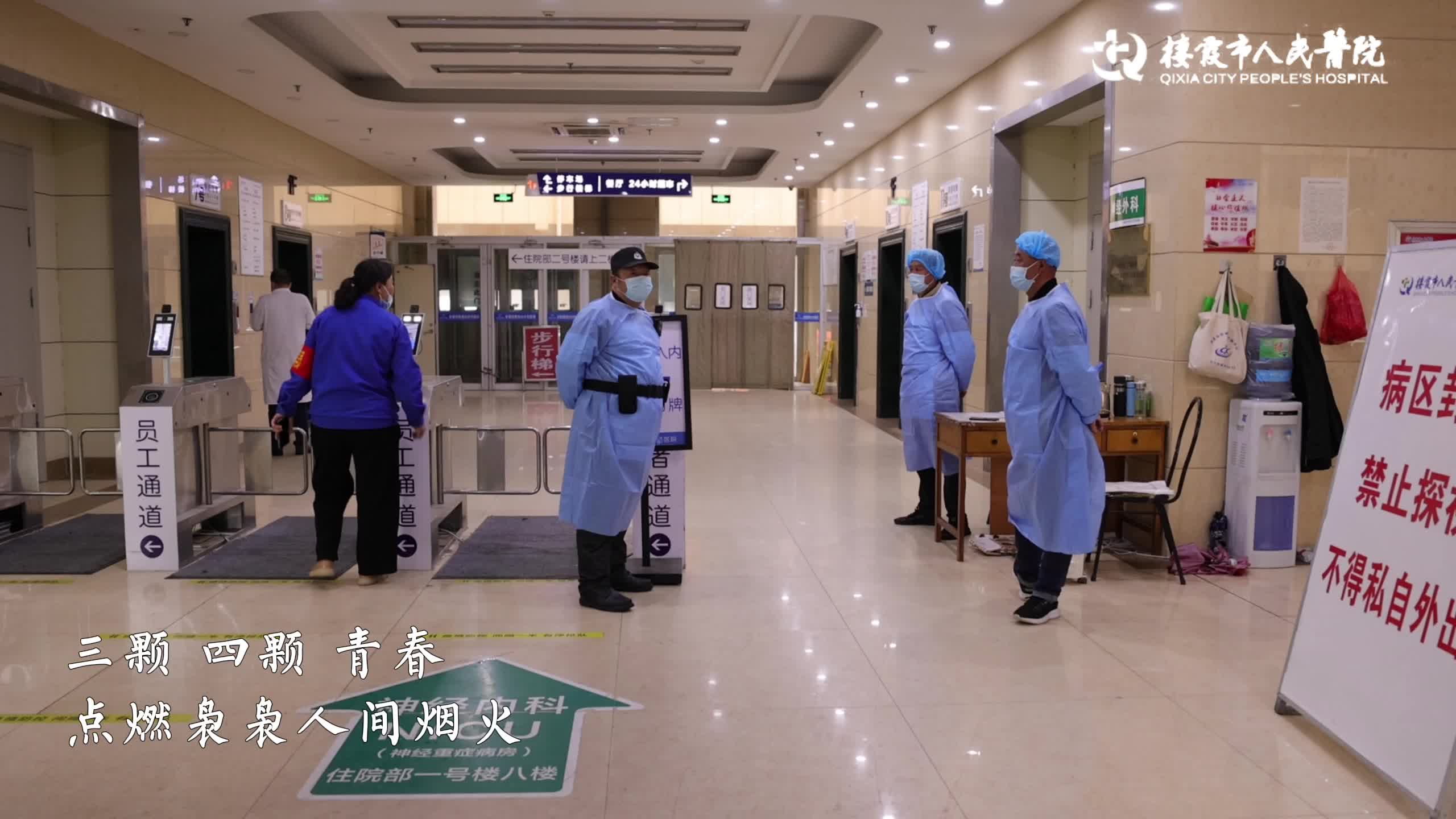 栖霞市人民医院——致敬每一位平凡而伟大的守护者