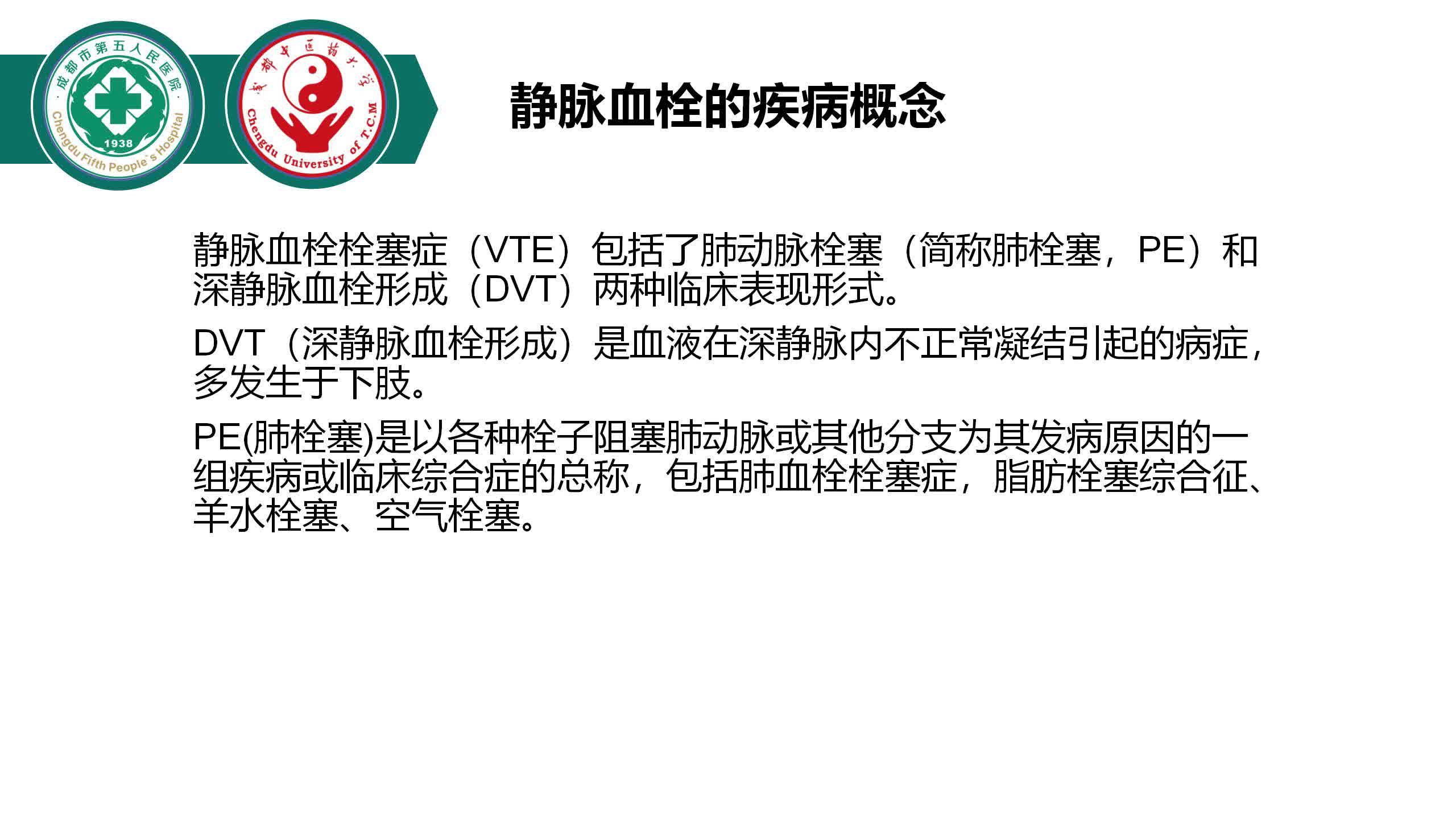 深静脉血栓的物理预防