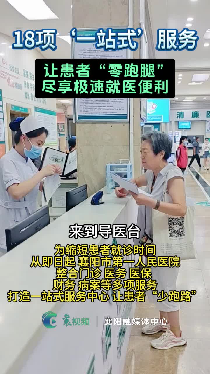 【改善就医体验④】最多跑一次！18项“一站式”服务推出