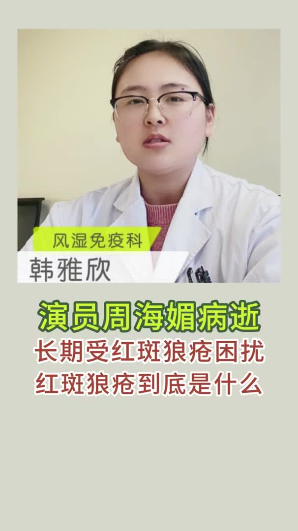 红斑狼疮