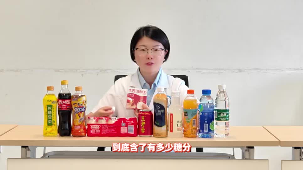 减肥刺客！网红饮料含糖量大揭秘