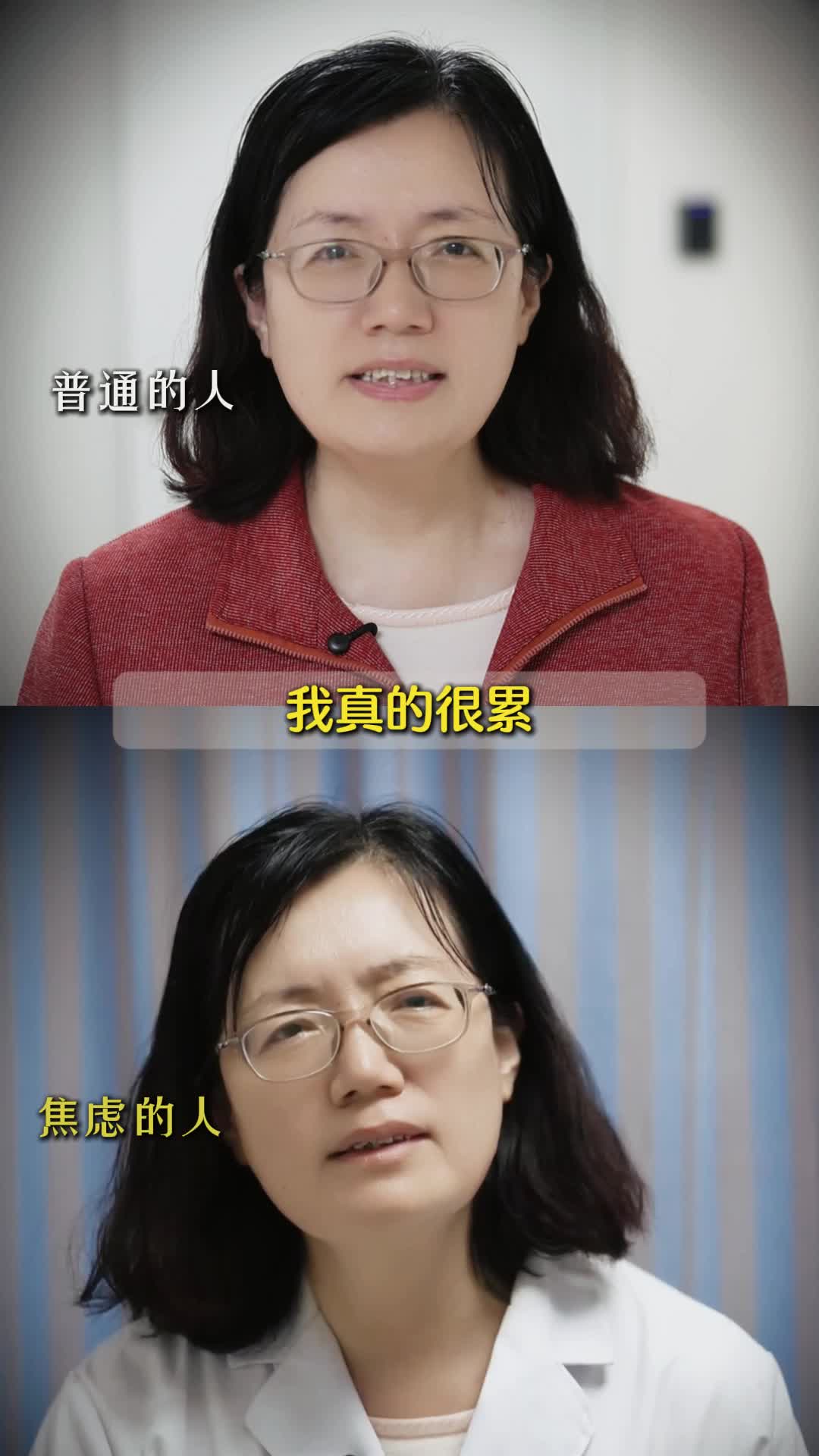 普通的人VS焦虑的人
