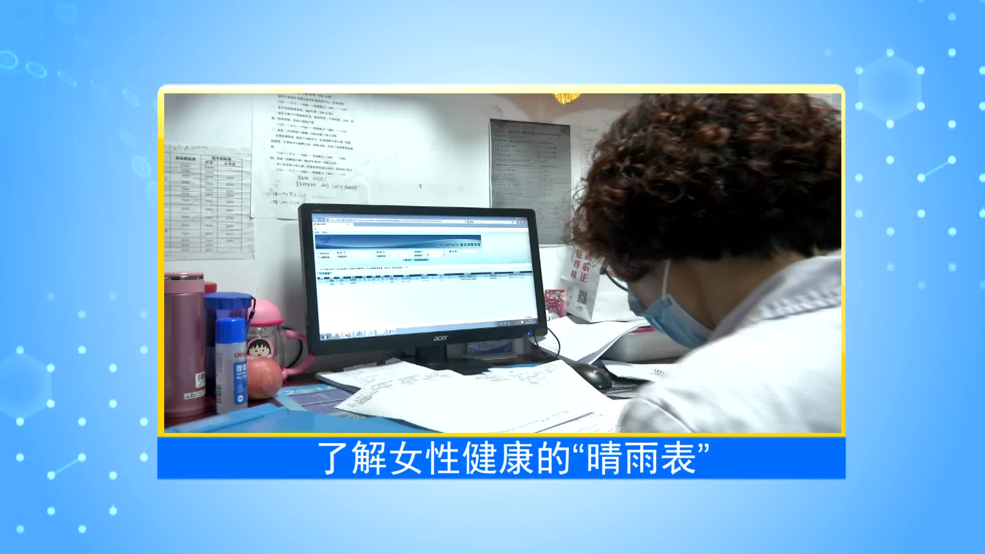《第1健康》第45期：关注女性健康 远离“月经病”困扰
