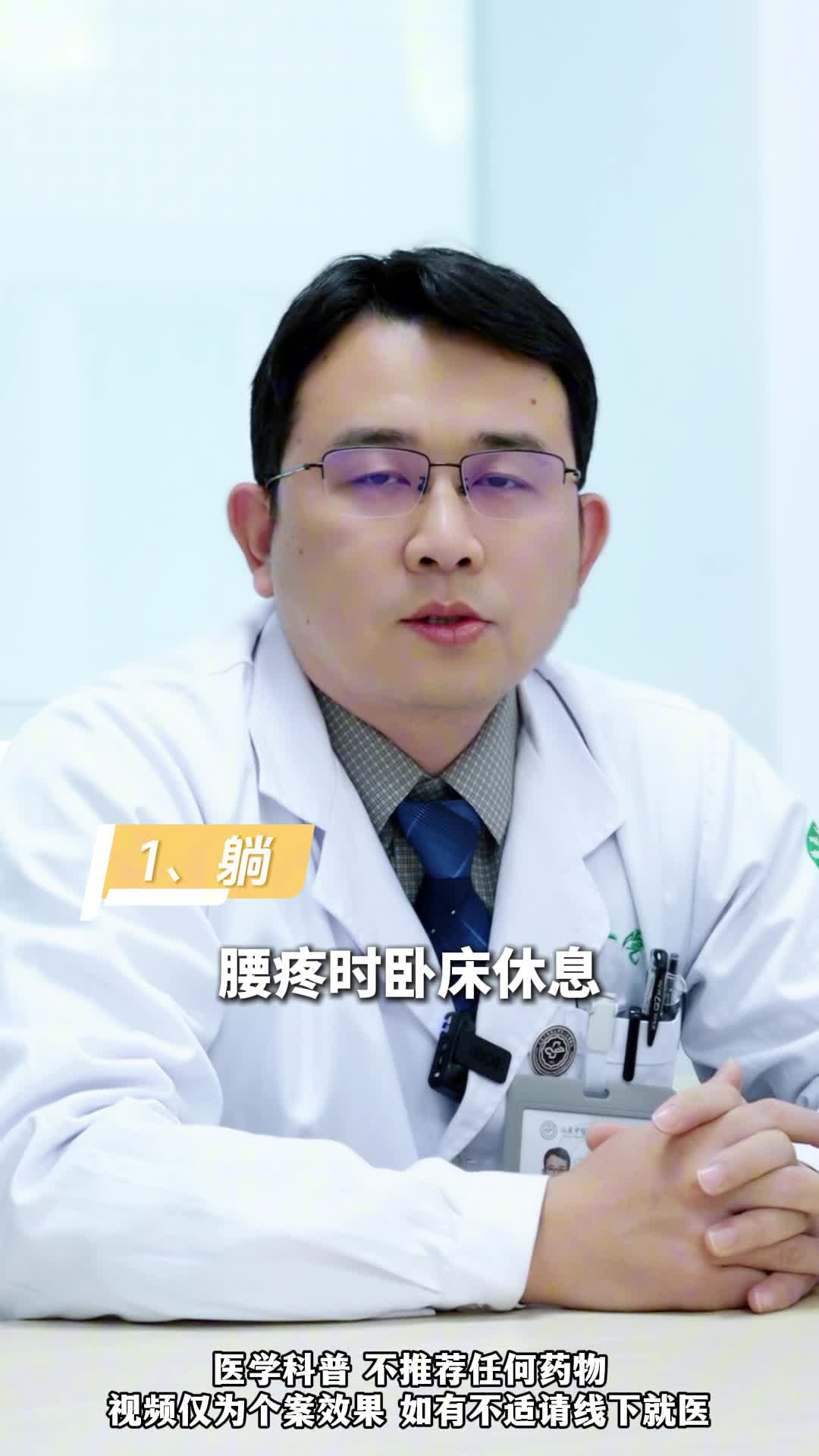 80%的腰椎间盘突出科通过保守治疗缓解