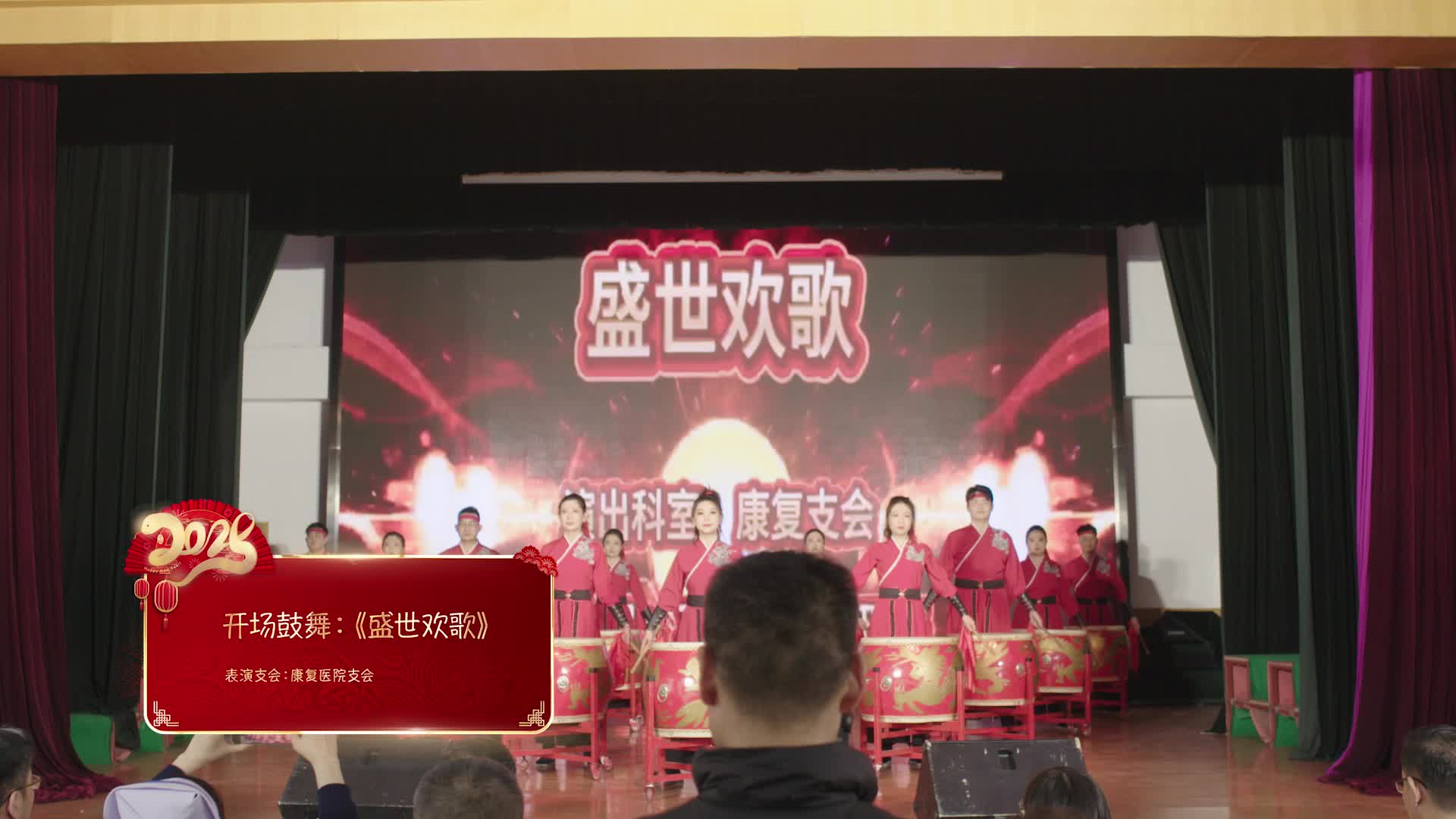 2024年度职工文艺汇演——开场鼓舞《盛世欢歌》
