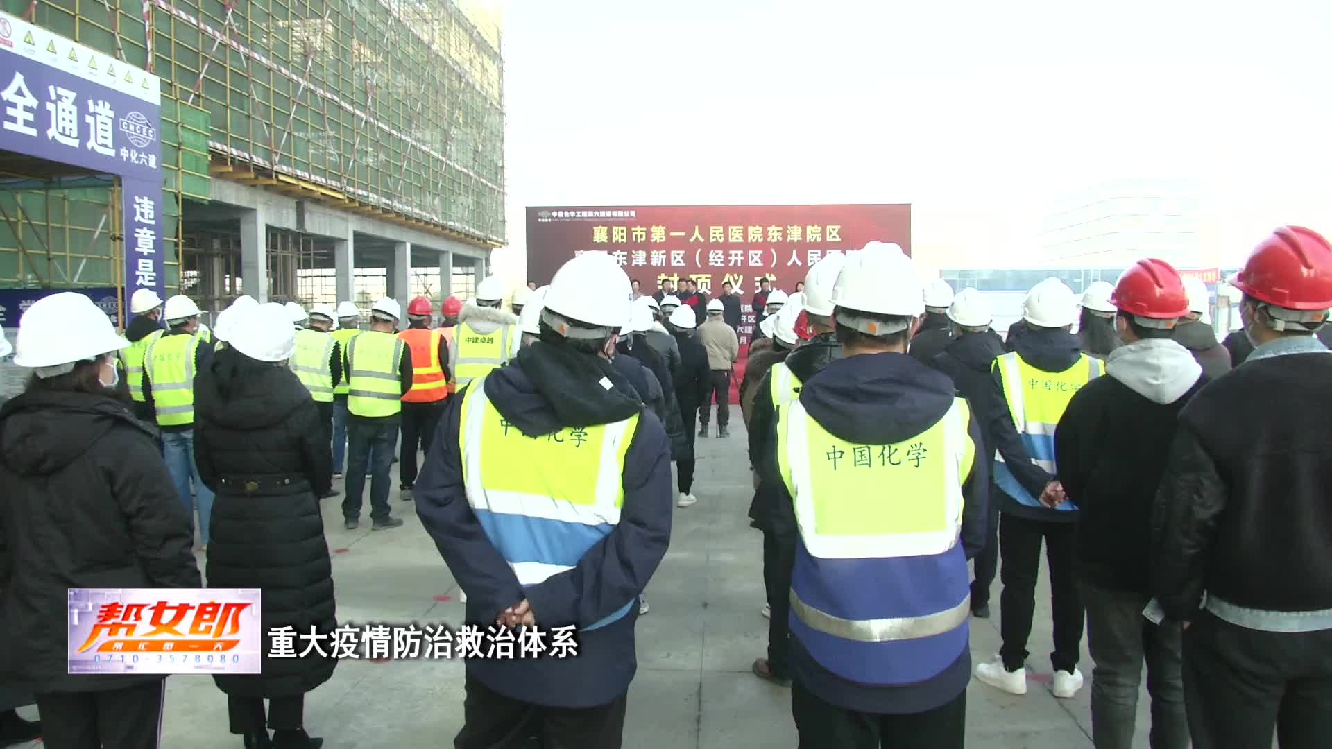 【帮女郎】市第一人民医院东津院区大楼封顶