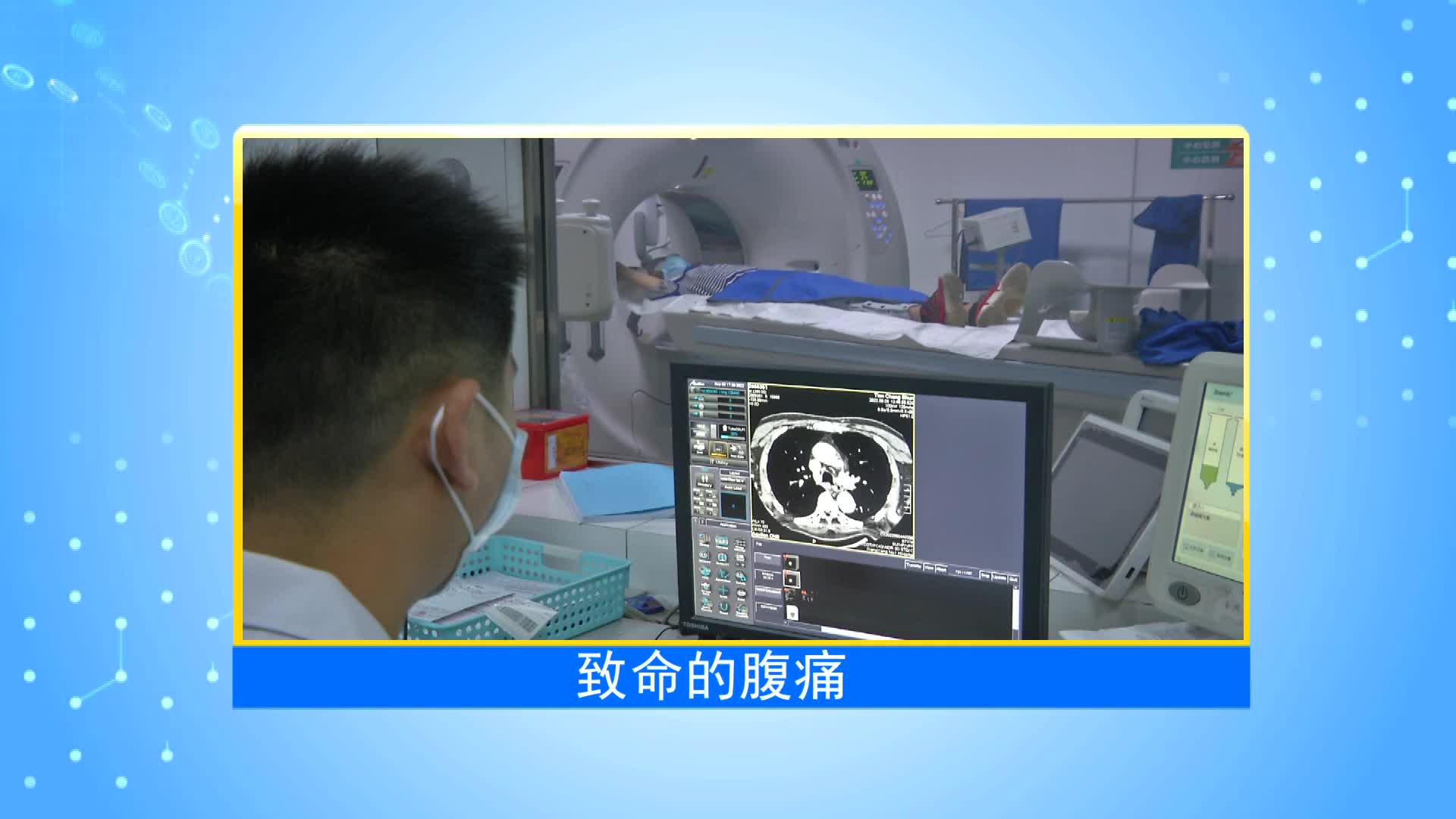 《第1健康》第34期：警惕体内的“定时炸弹”——腹主动脉瘤