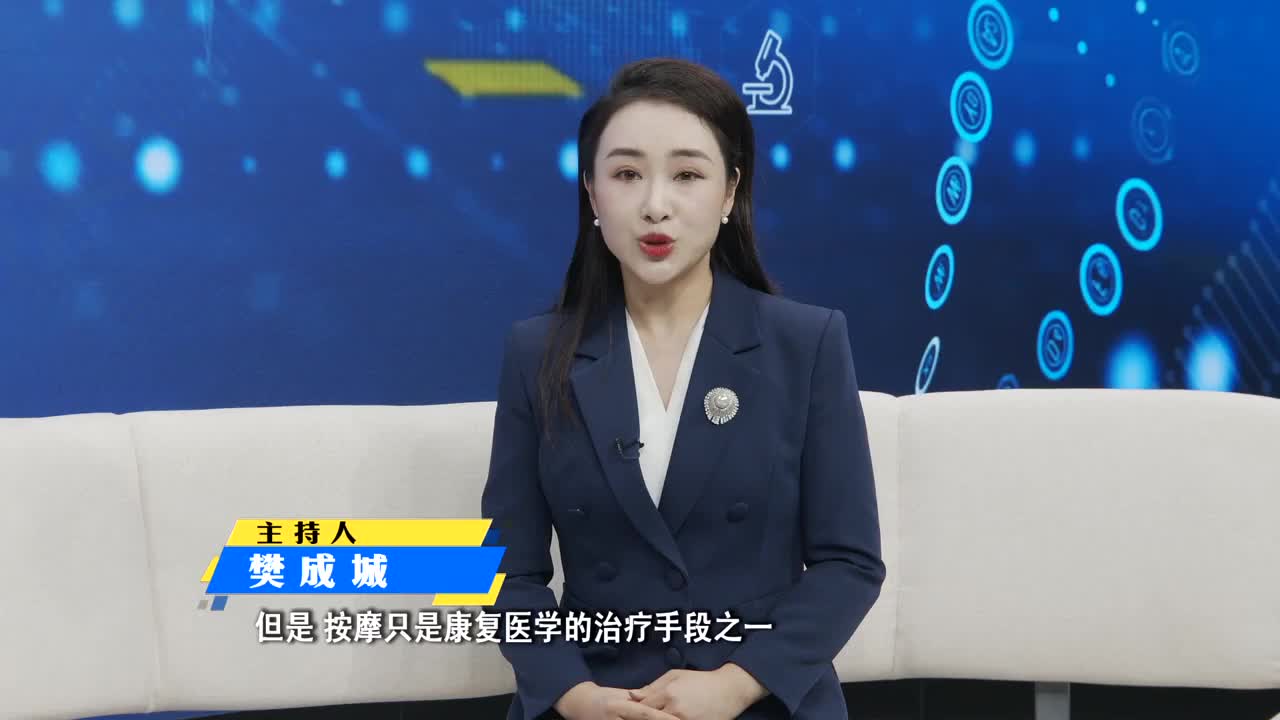 《第1健康》第8期：康复医学—守护健康的最后一公里