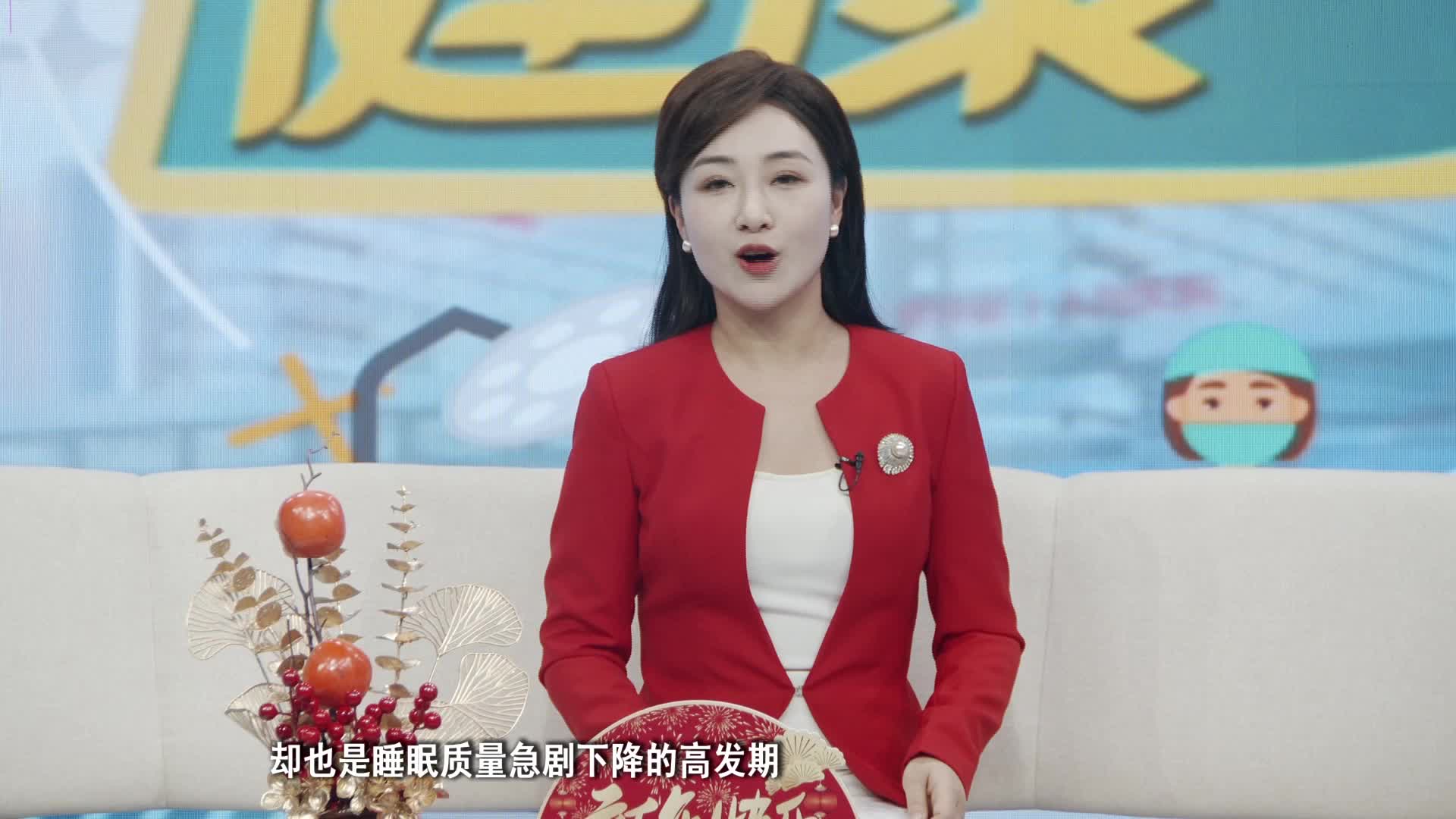 《第1健康》第167期：新年健康处方：这份春节睡眠攻略请查收