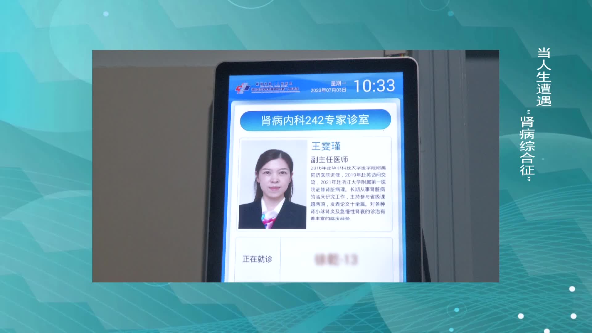 《第1健康》第107期：身体的“净化器”坏了，“肿”么办？