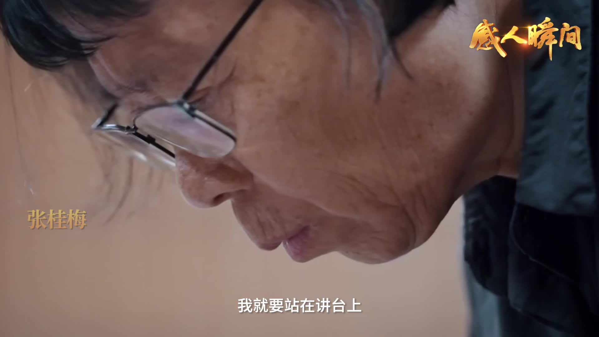 【“七一”主题】“感人瞬间”微视频丨人生选择的瞬间