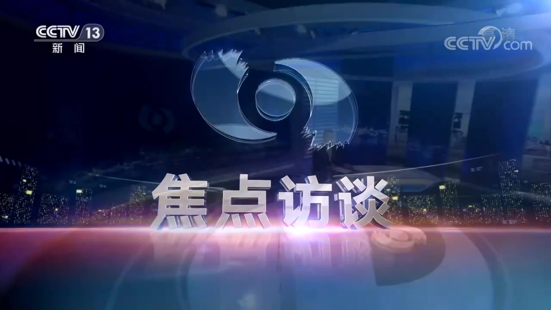 CCTV-13.焦点访谈.老有所医解难题