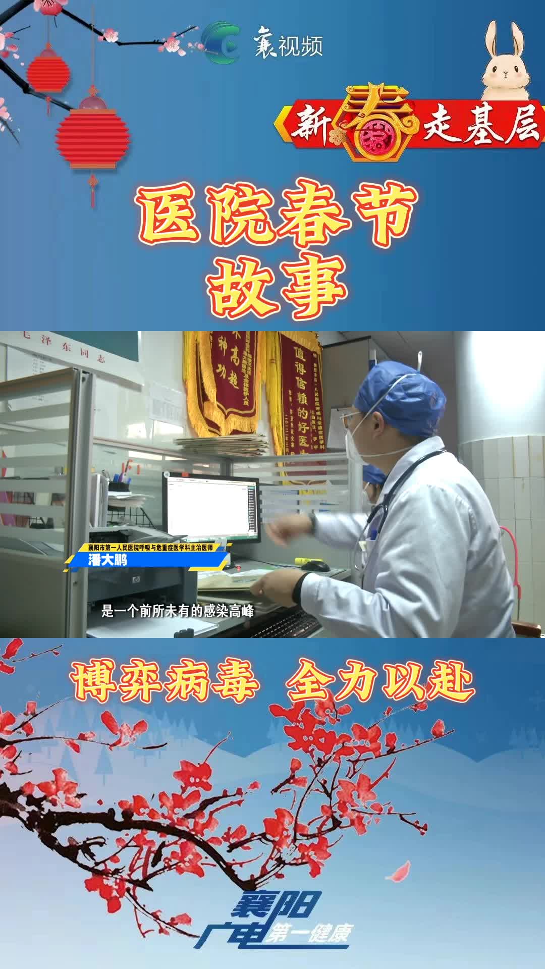 医院春节故事⑦呼吸与危重症医学科：博弈病毒，全力以赴