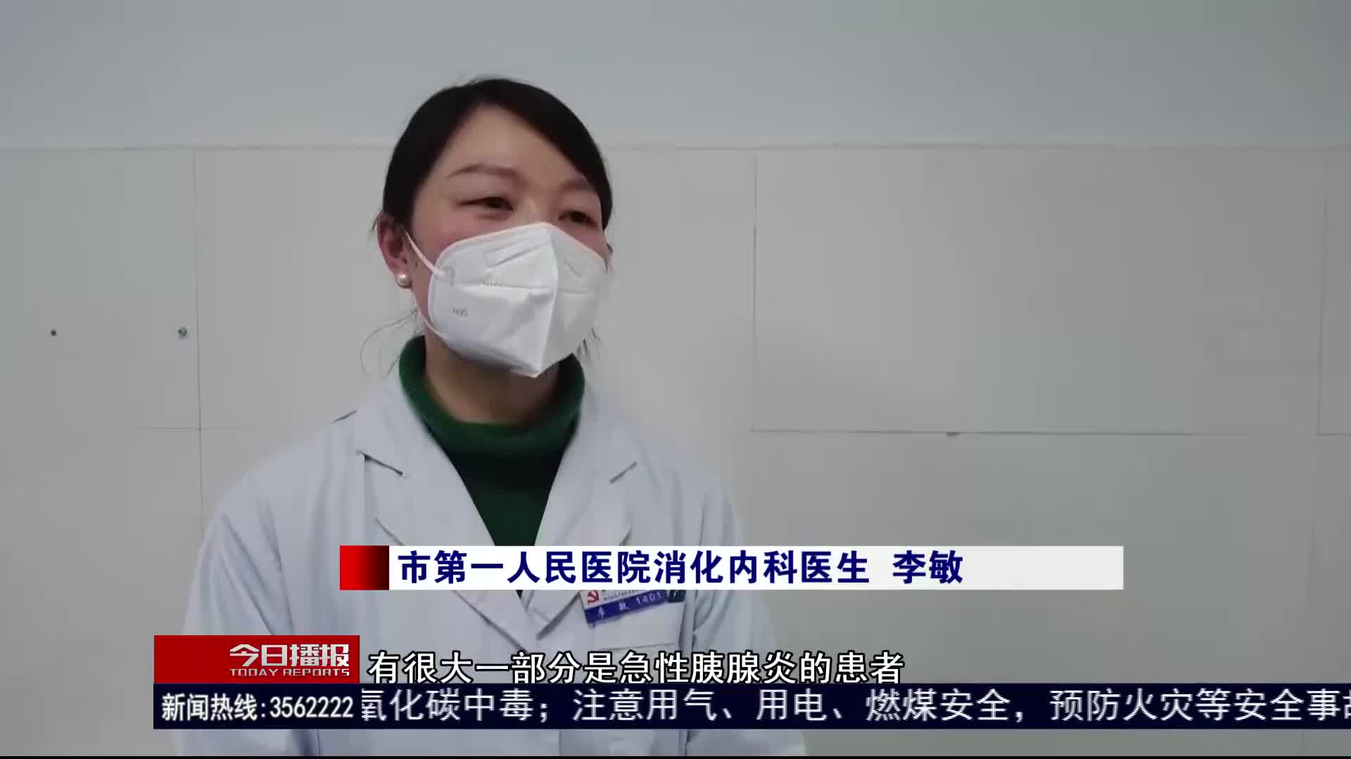 【今日播报】急性胰腺炎 节后多两倍