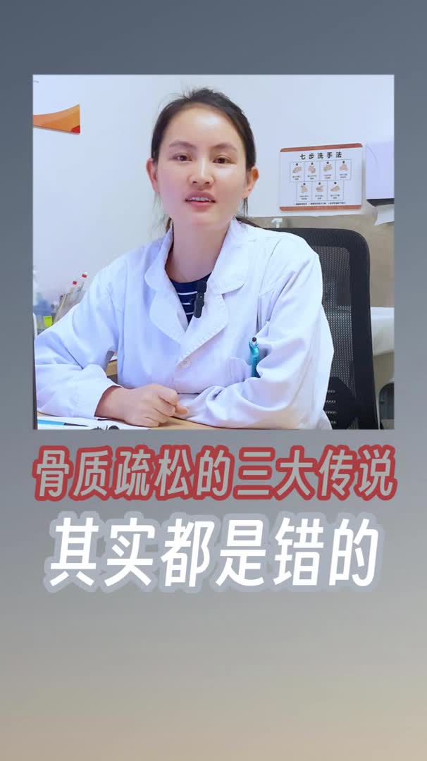 骨质疏松的三大传说