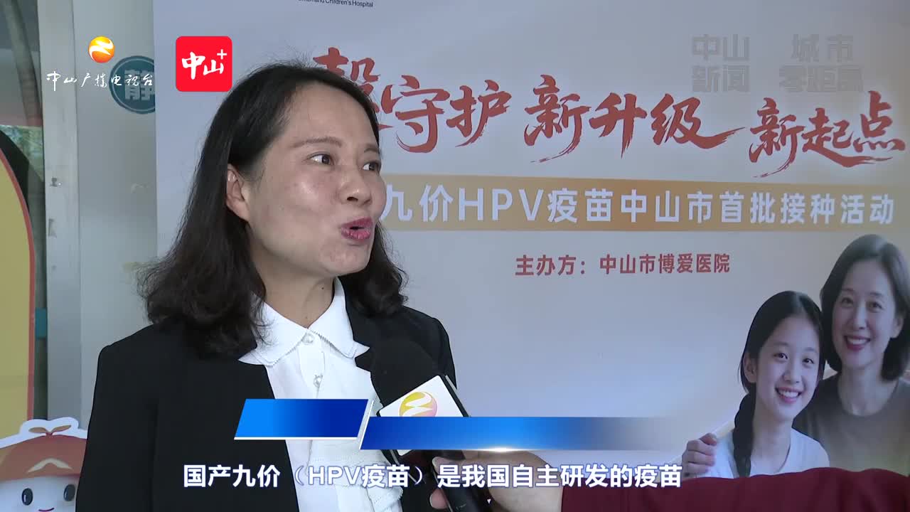 视频 国产九价HPV疫苗中山首针接种 宫颈癌预防“优质普惠”