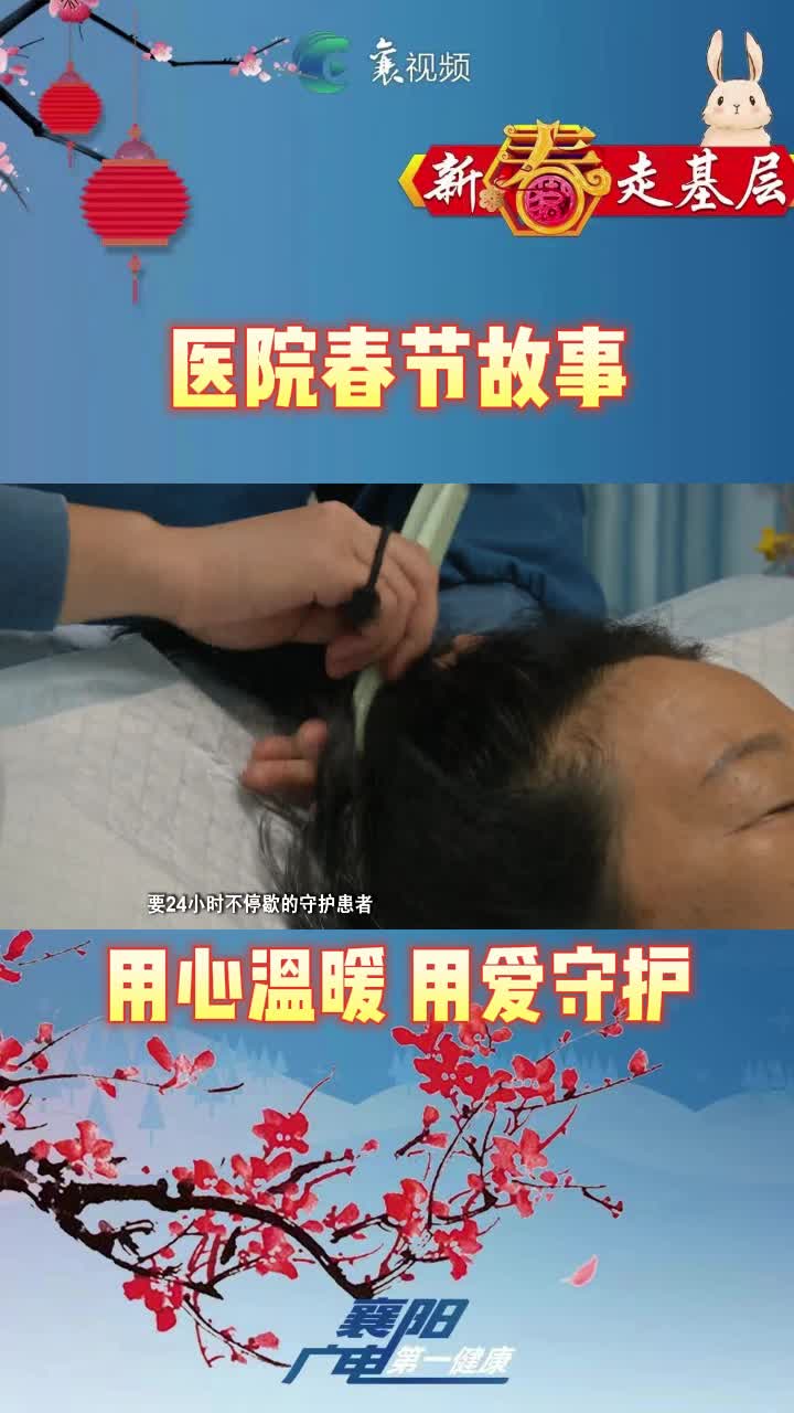 医院春节故事⑧重症医学科：用心温暖，用爱守护