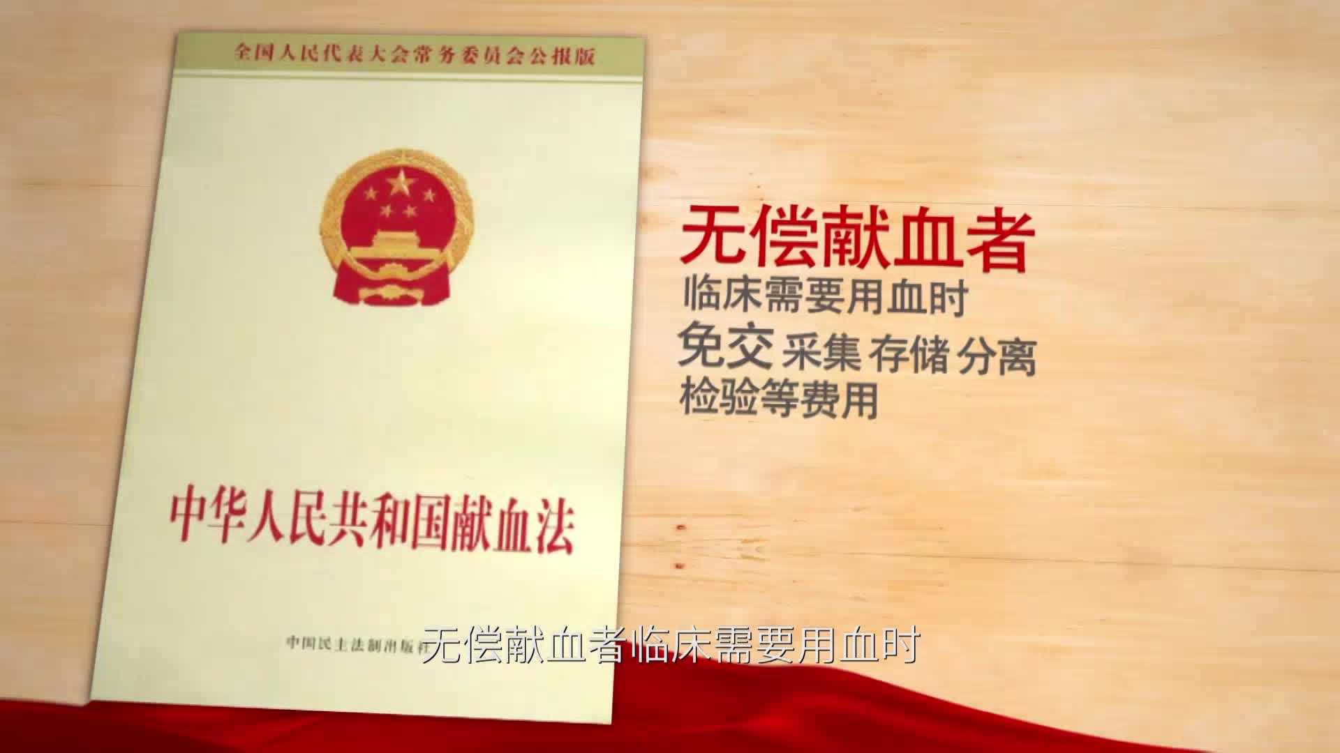 为什么献血无偿，用血却要收费