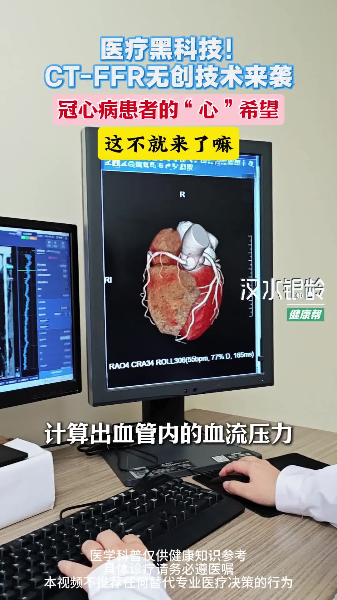 新质医疗服务力之九丨CT-FFR无创技术，冠心病患者的“心”希望