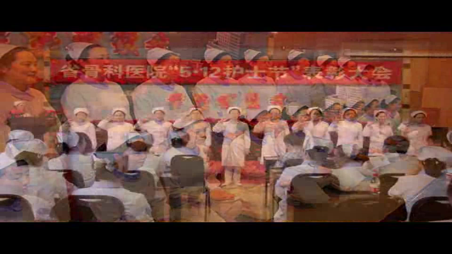 贵州省骨科医院护理部