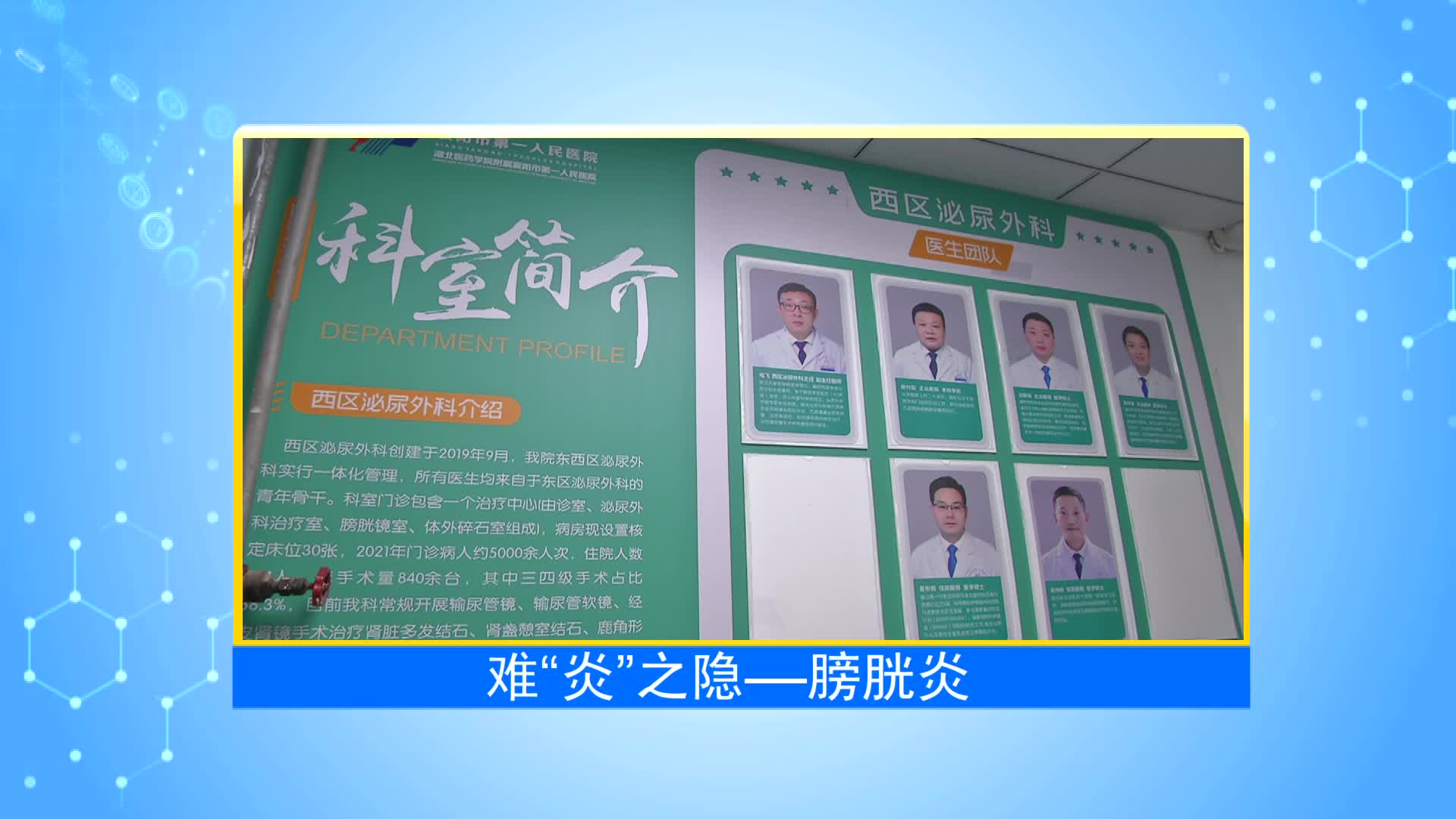 《第1健康》第47期：难“炎”之隐——膀胱炎