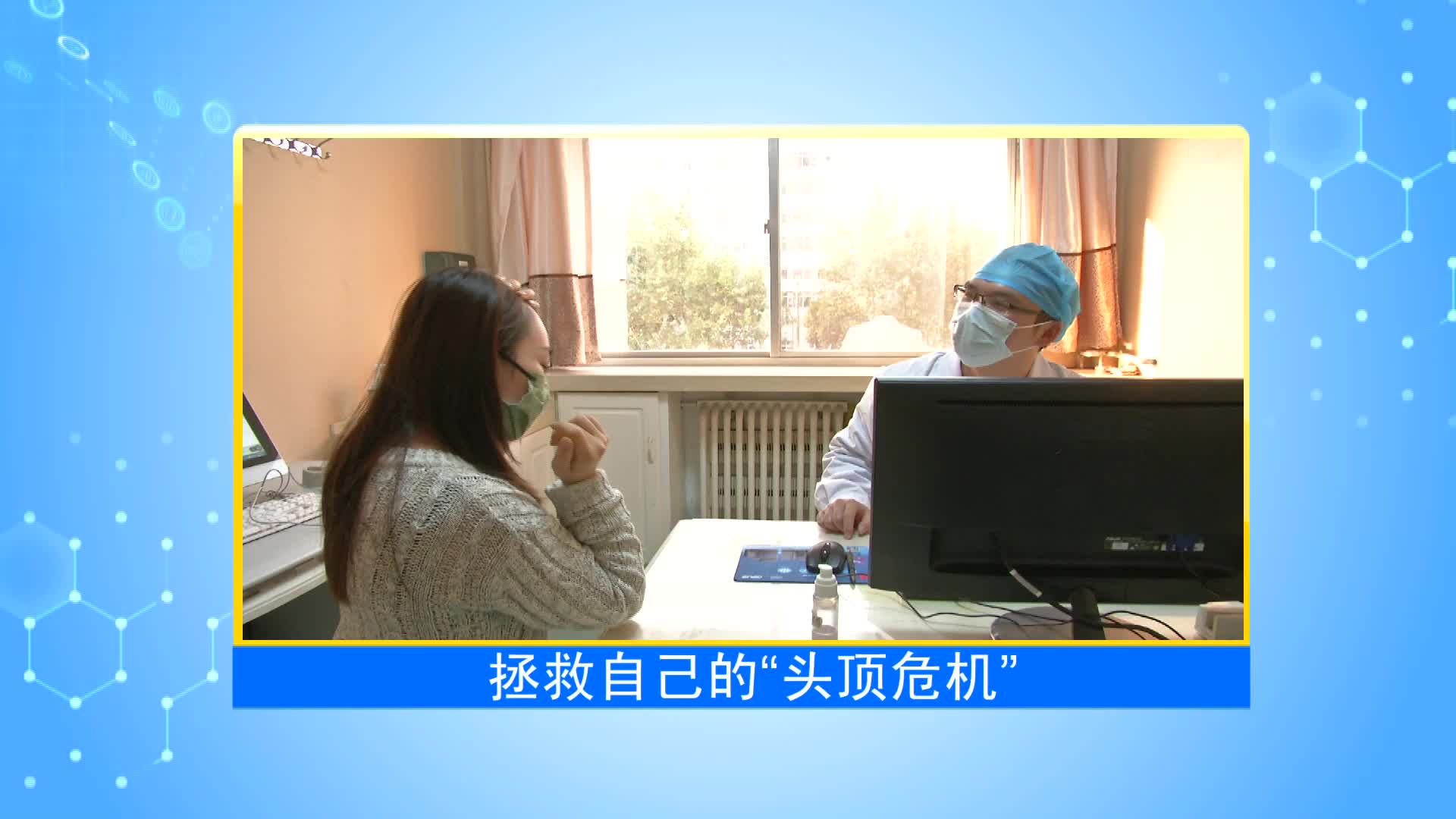 《第1健康》第38期：解读植发的秘密