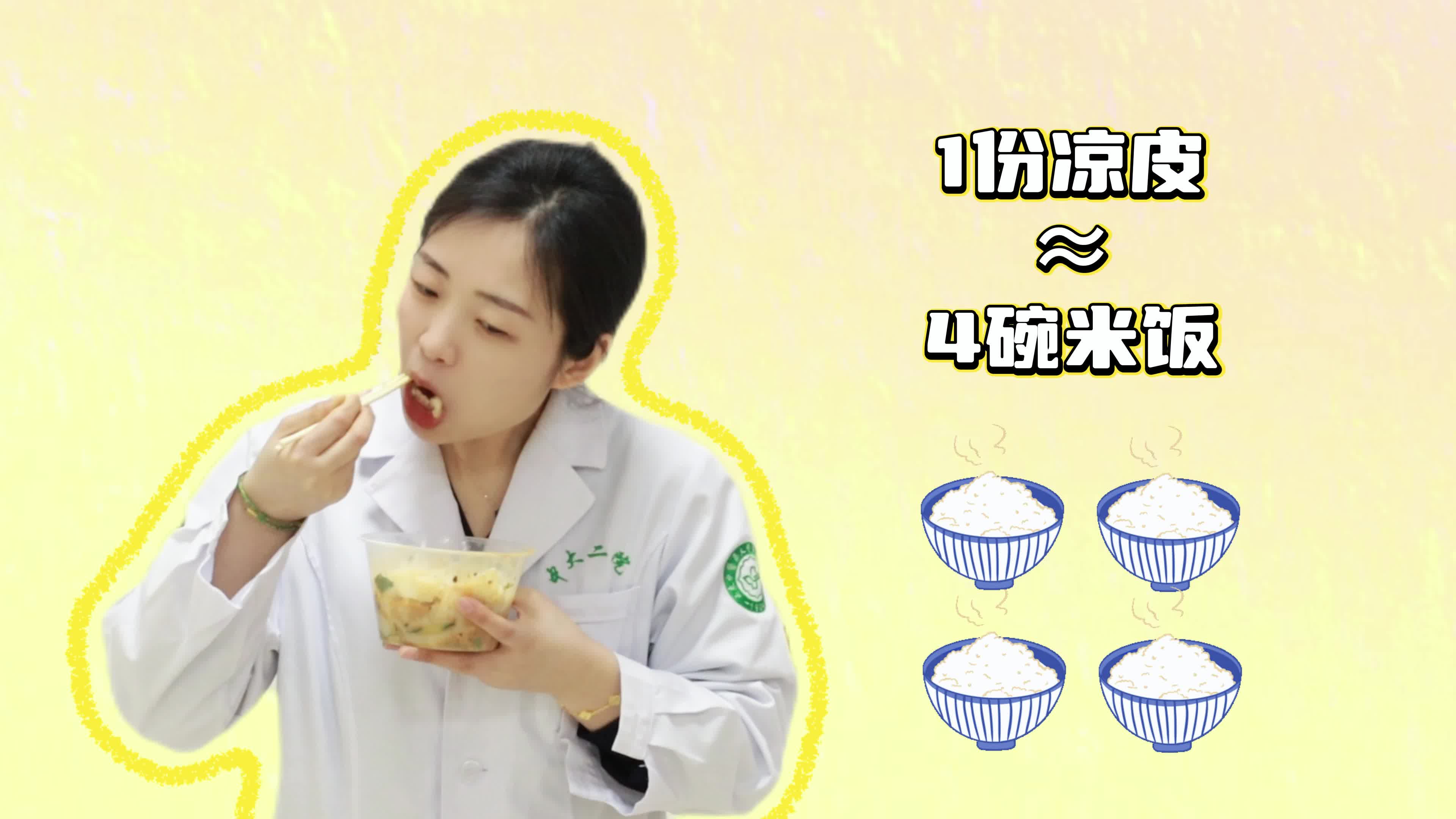 生活中的热量炸弹
